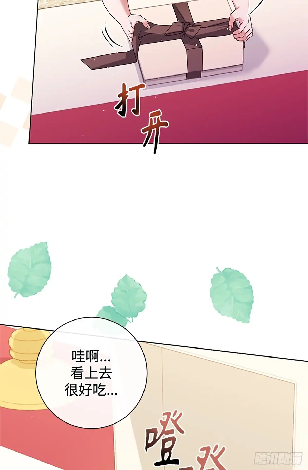 《贵族千金减肥记》第37话 第83页