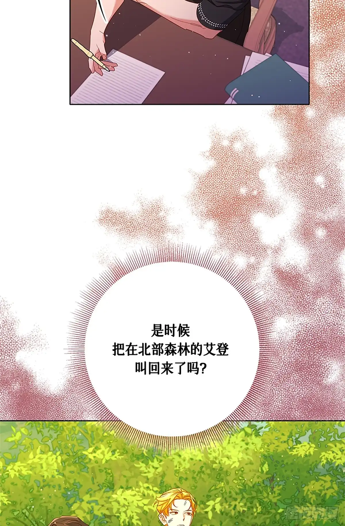《贵族千金减肥记》第37话 第4页