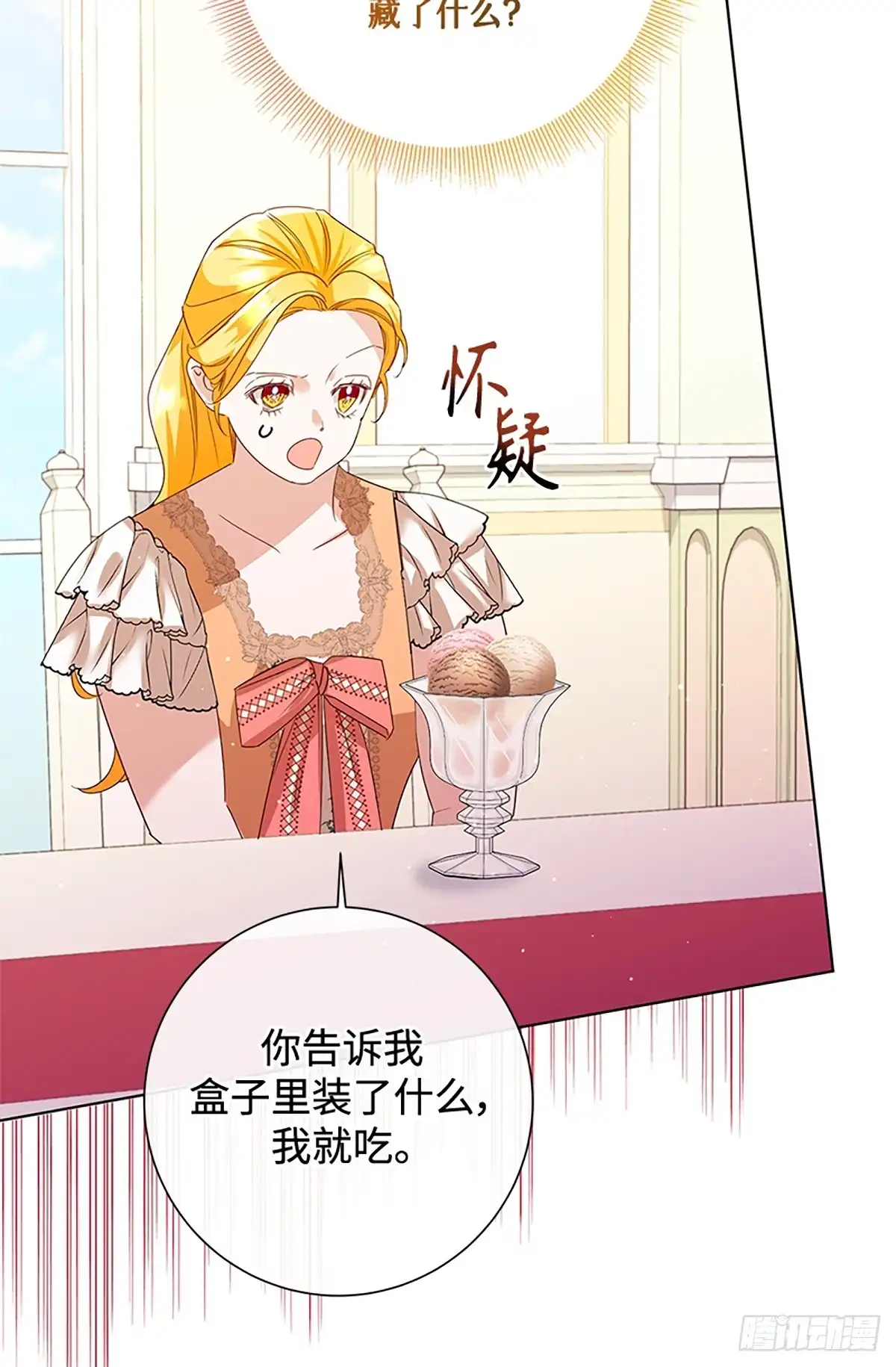 《贵族千金减肥记》第37话 第79页
