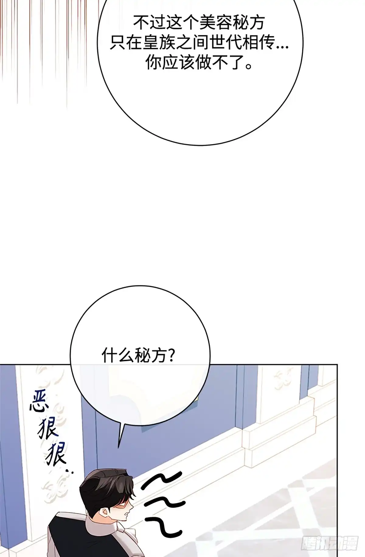 《贵族千金减肥记》第37话 第44页