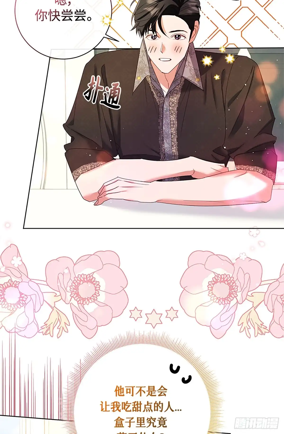 《贵族千金减肥记》第37话 第78页