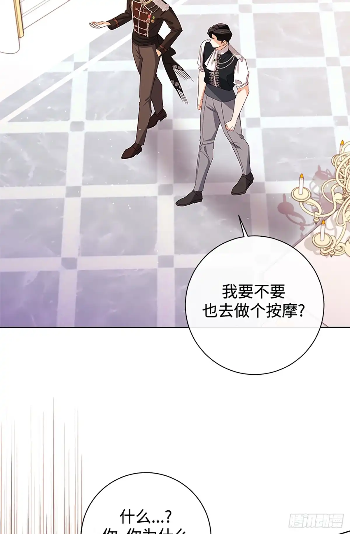 《贵族千金减肥记》第37话 第42页