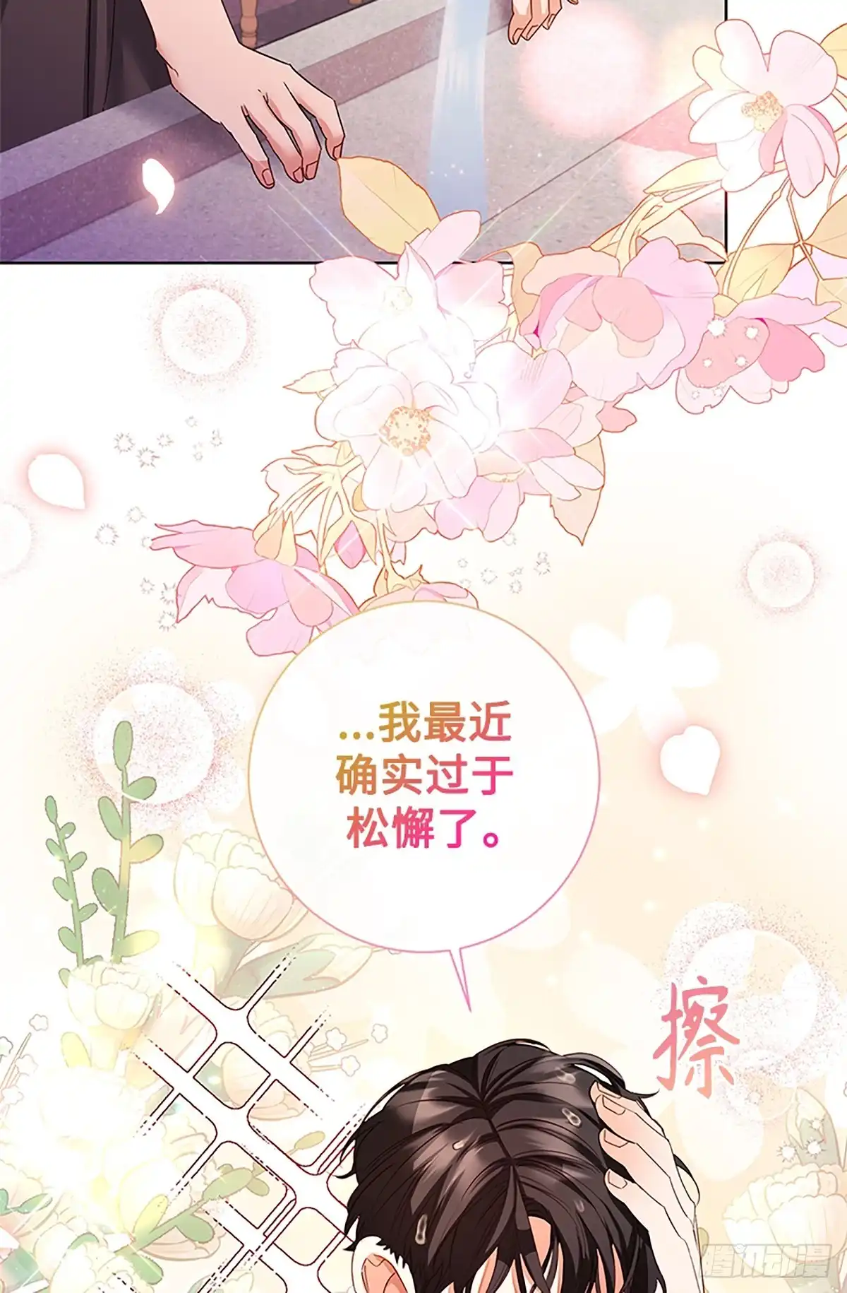 《贵族千金减肥记》第37话 第50页
