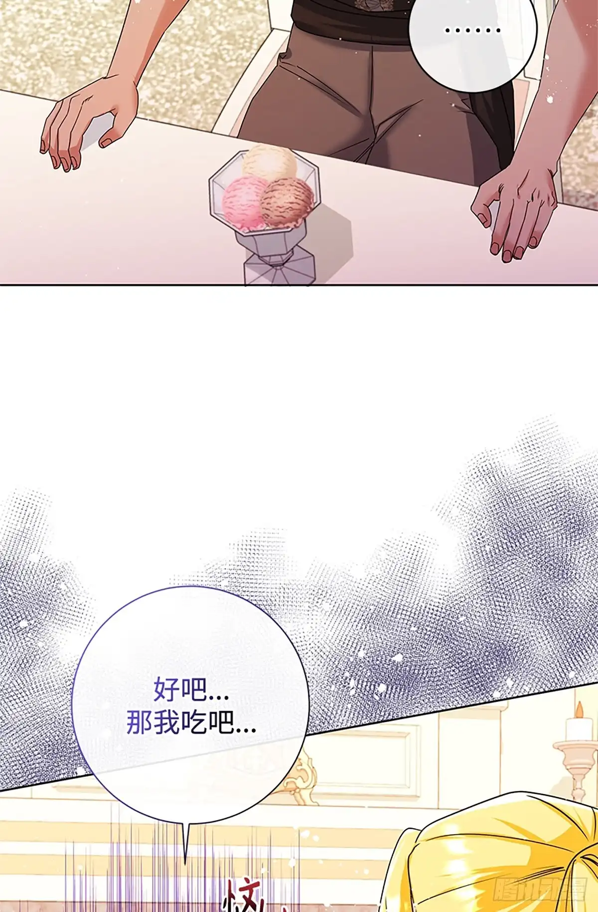 《贵族千金减肥记》第37话 第86页