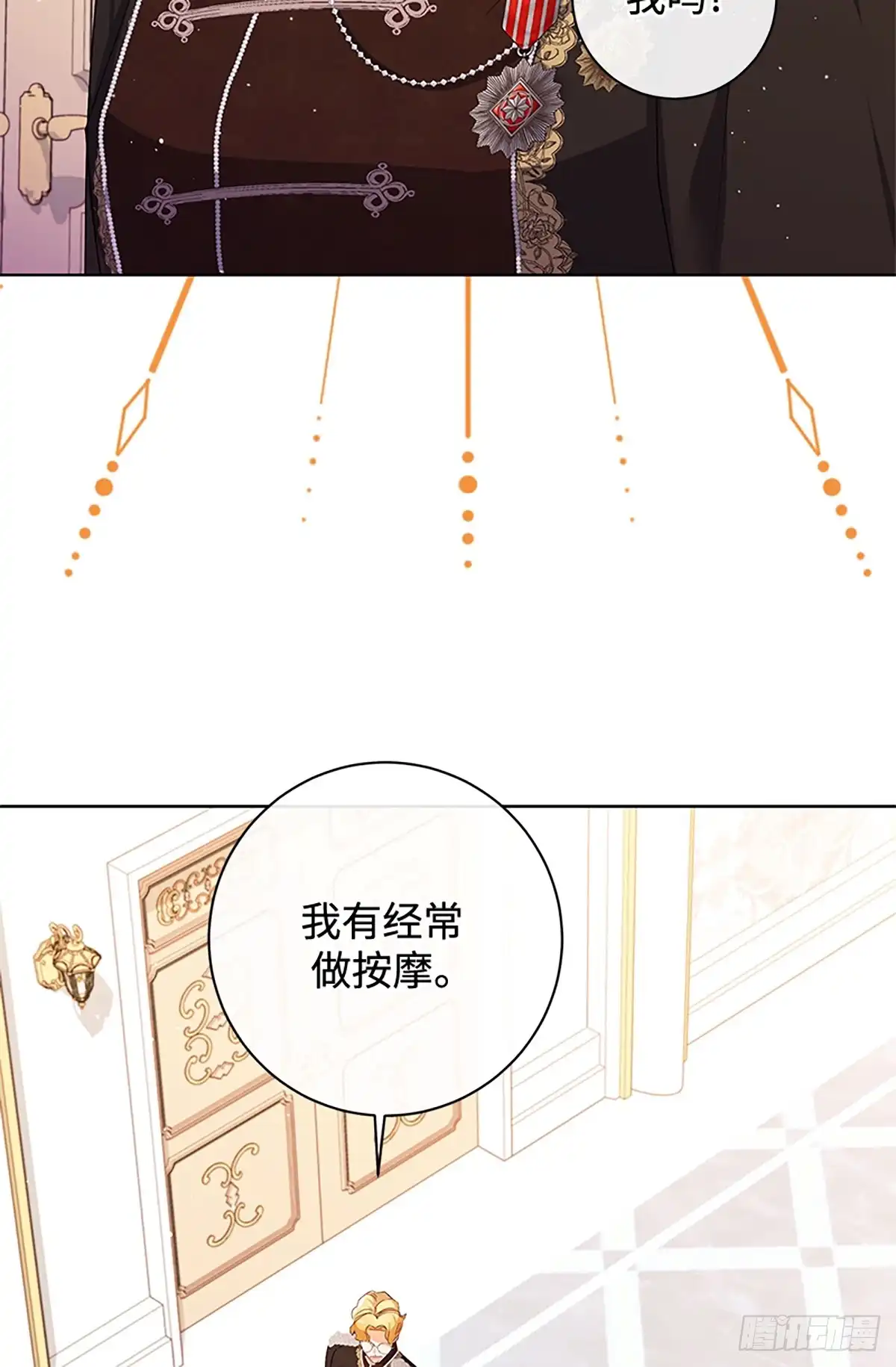 《贵族千金减肥记》第37话 第41页