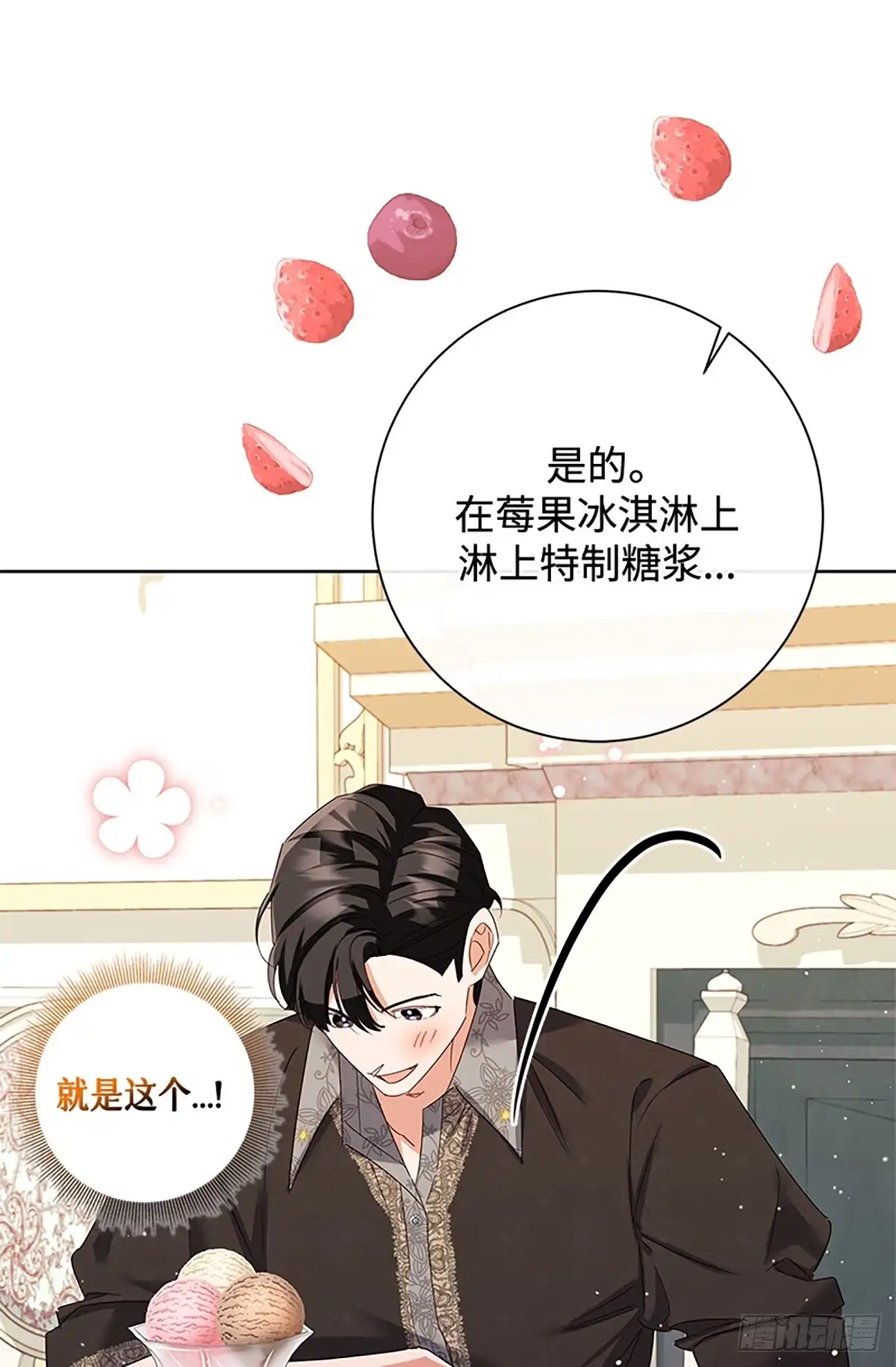 《贵族千金减肥记》第37话 第72页