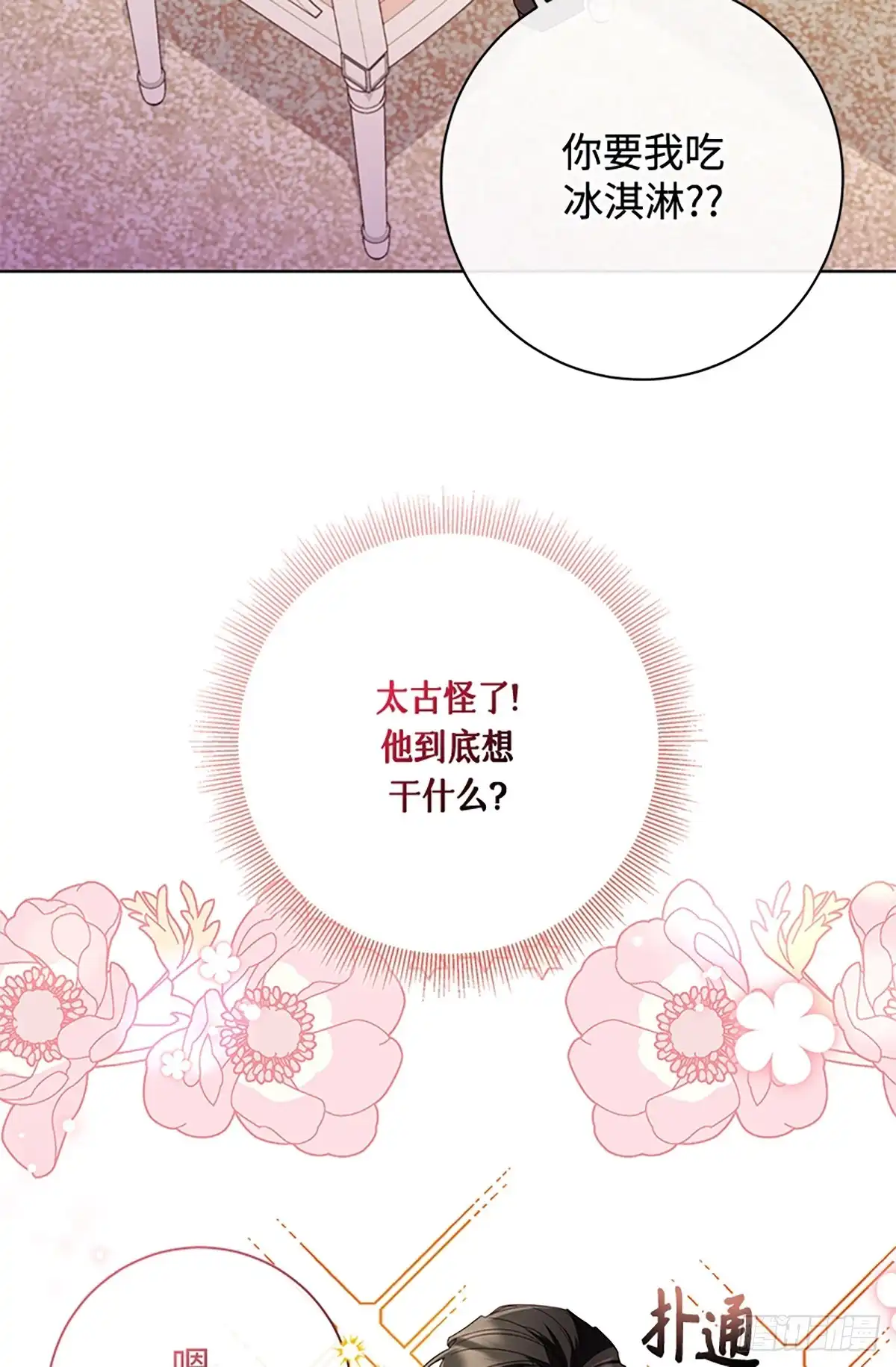 《贵族千金减肥记》第37话 第77页