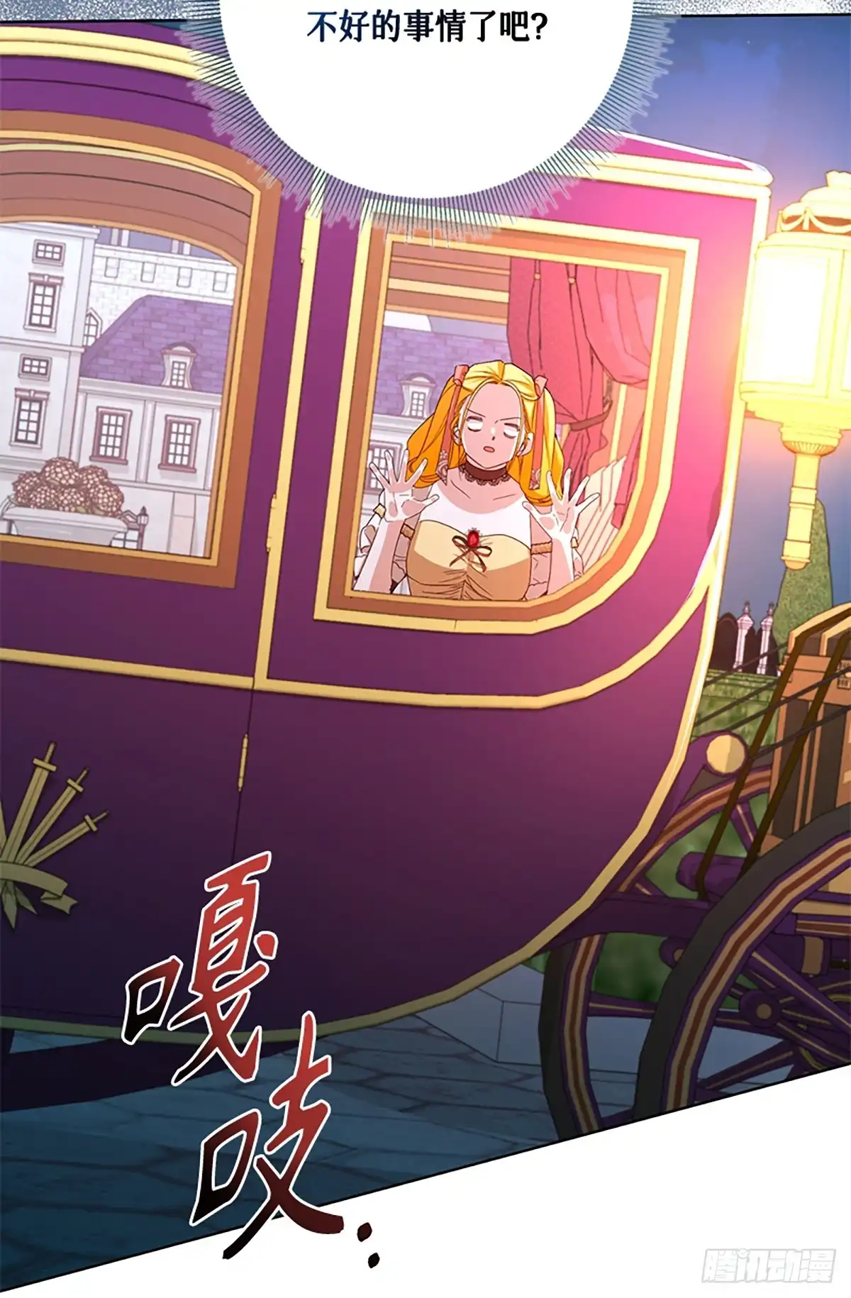 《贵族千金减肥记》第37话 第100页