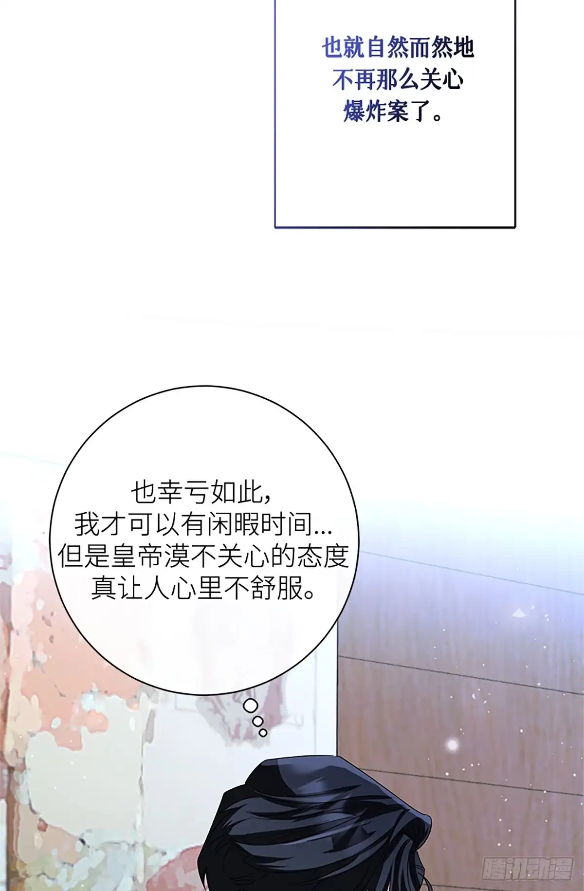 《贵族千金减肥记》第37话 第25页