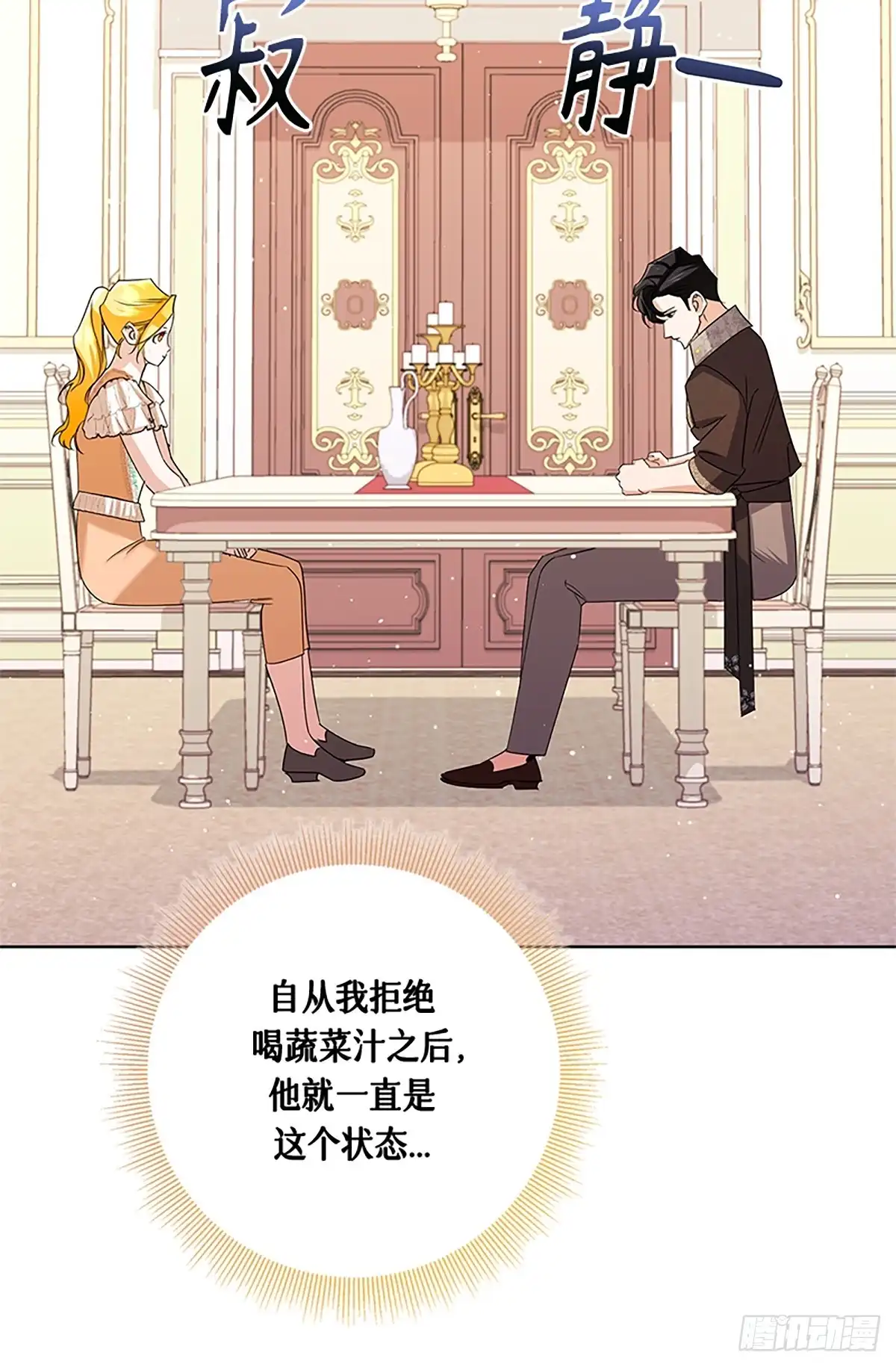 《贵族千金减肥记》第37话 第65页