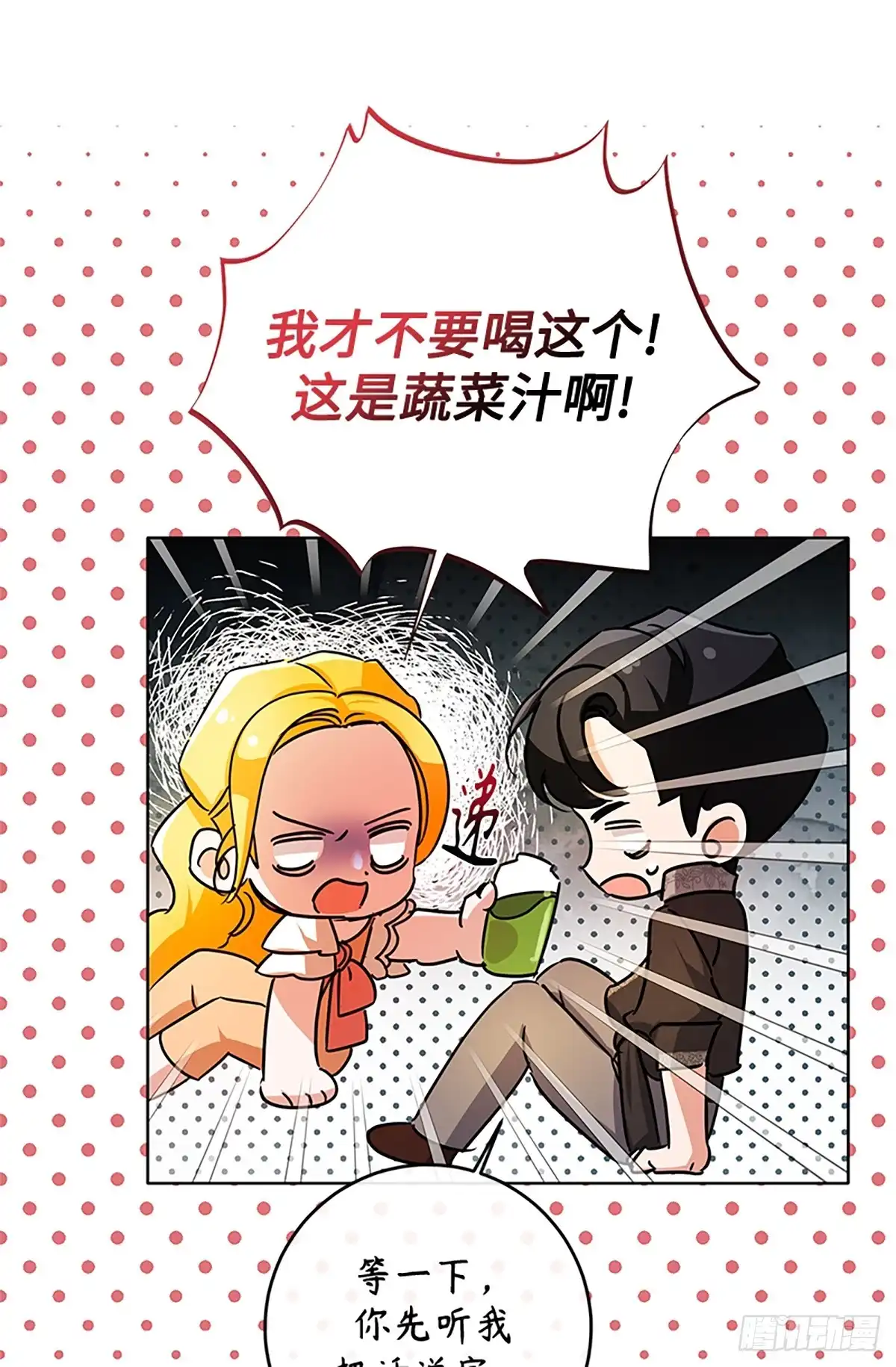 《贵族千金减肥记》第37话 第60页