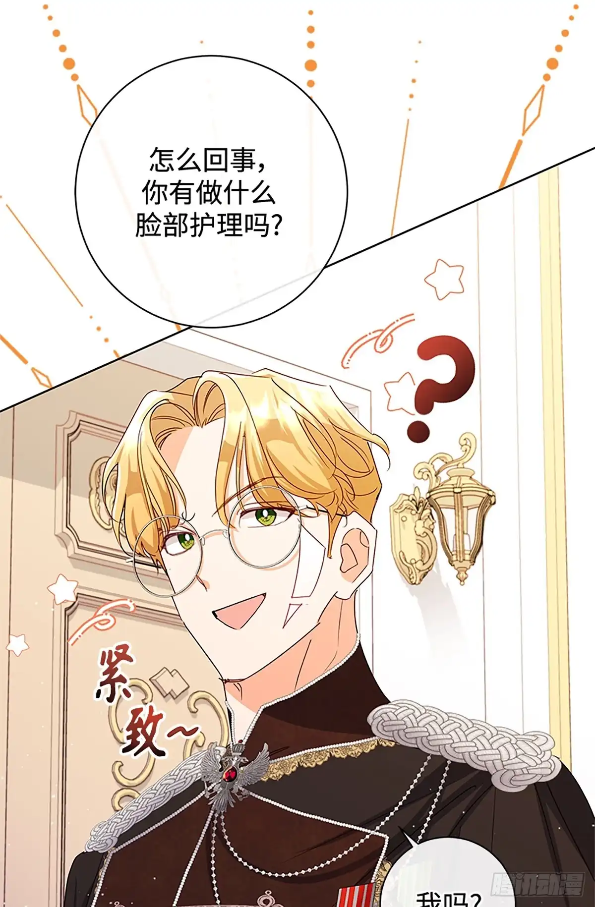 《贵族千金减肥记》第37话 第40页