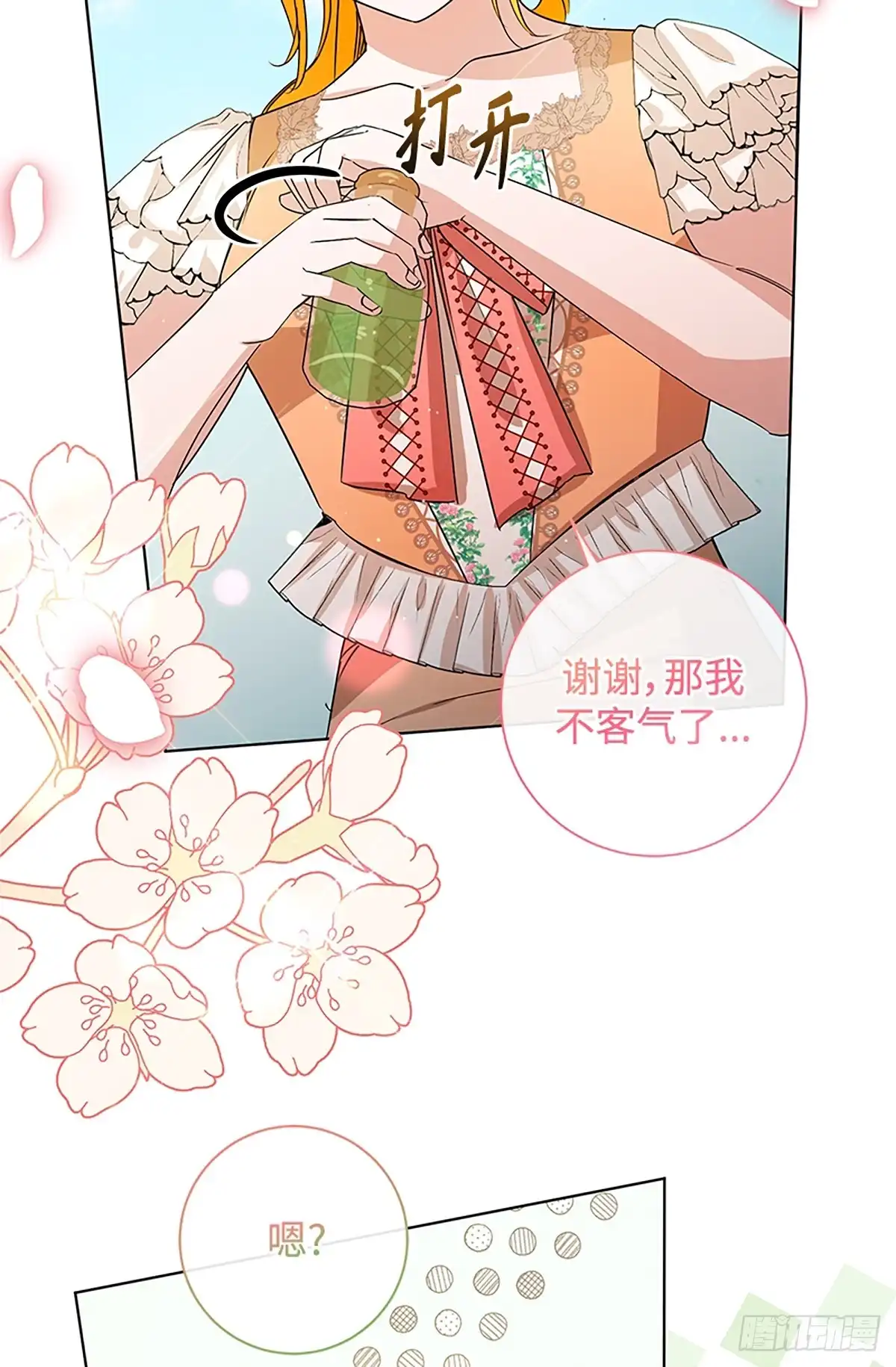 《贵族千金减肥记》第37话 第57页
