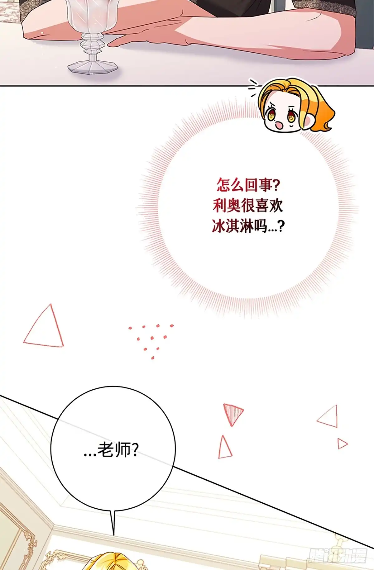 《贵族千金减肥记》第37话 第73页
