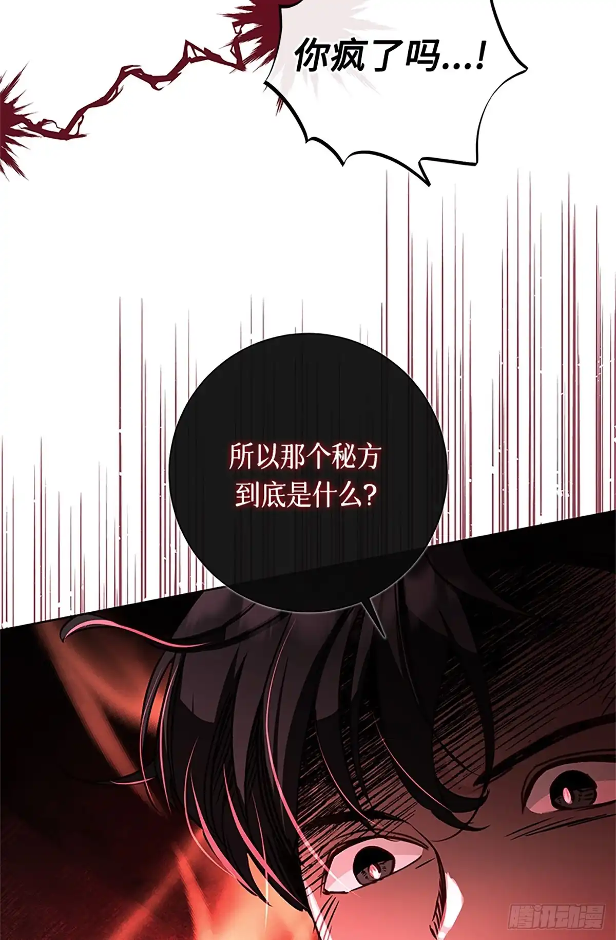 《贵族千金减肥记》第37话 第47页