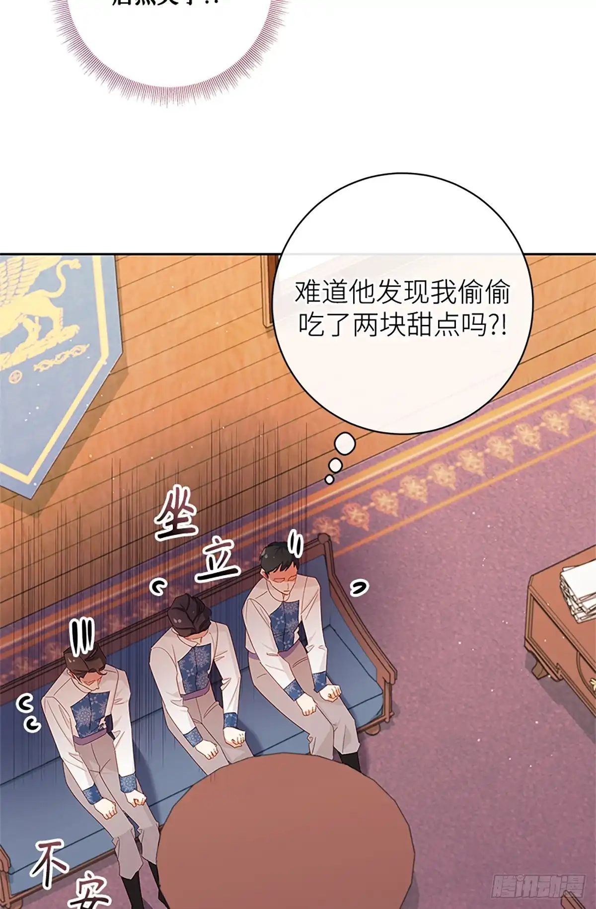 《贵族千金减肥记》第37话 第13页