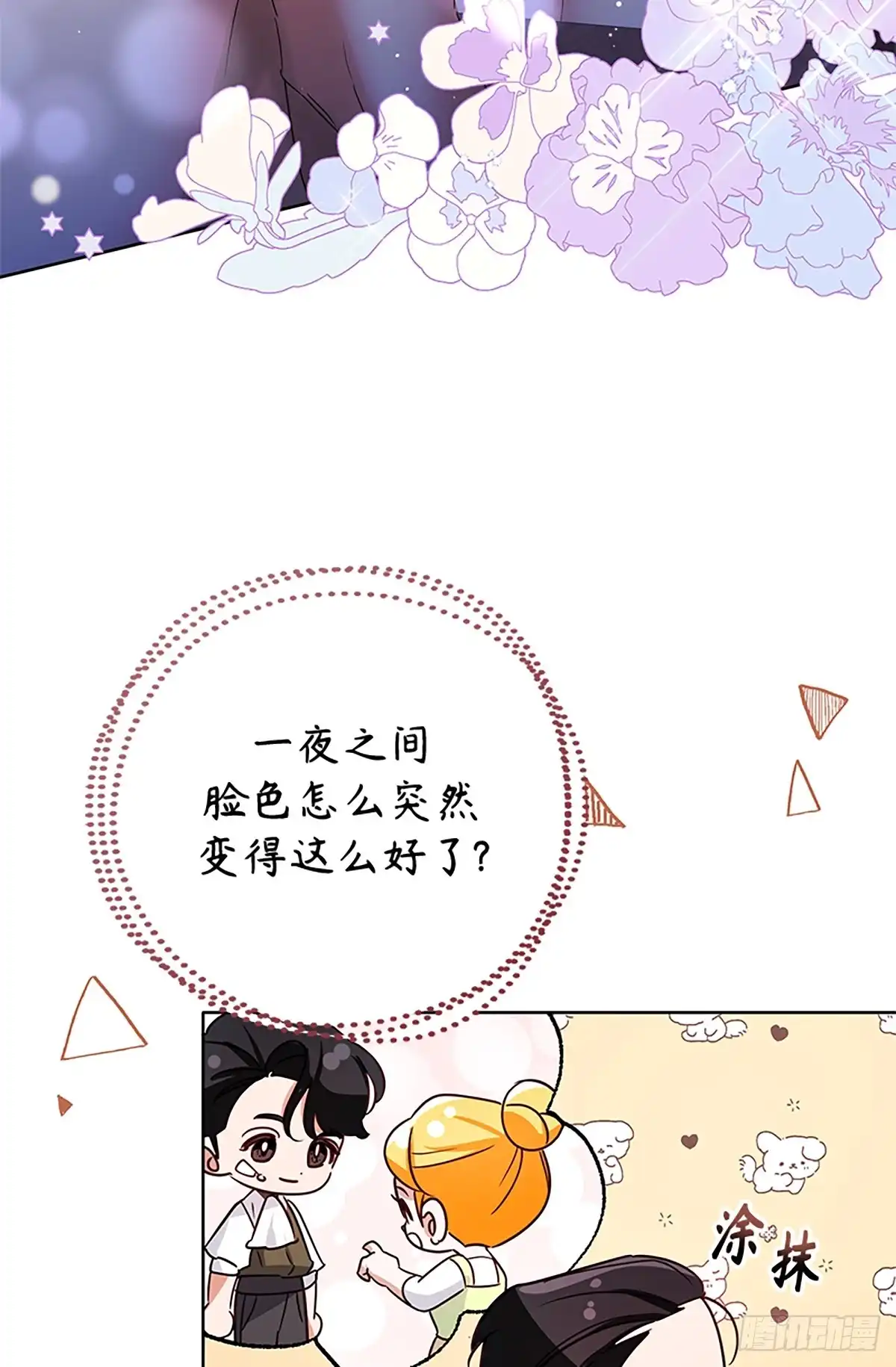 《贵族千金减肥记》第37话 第36页