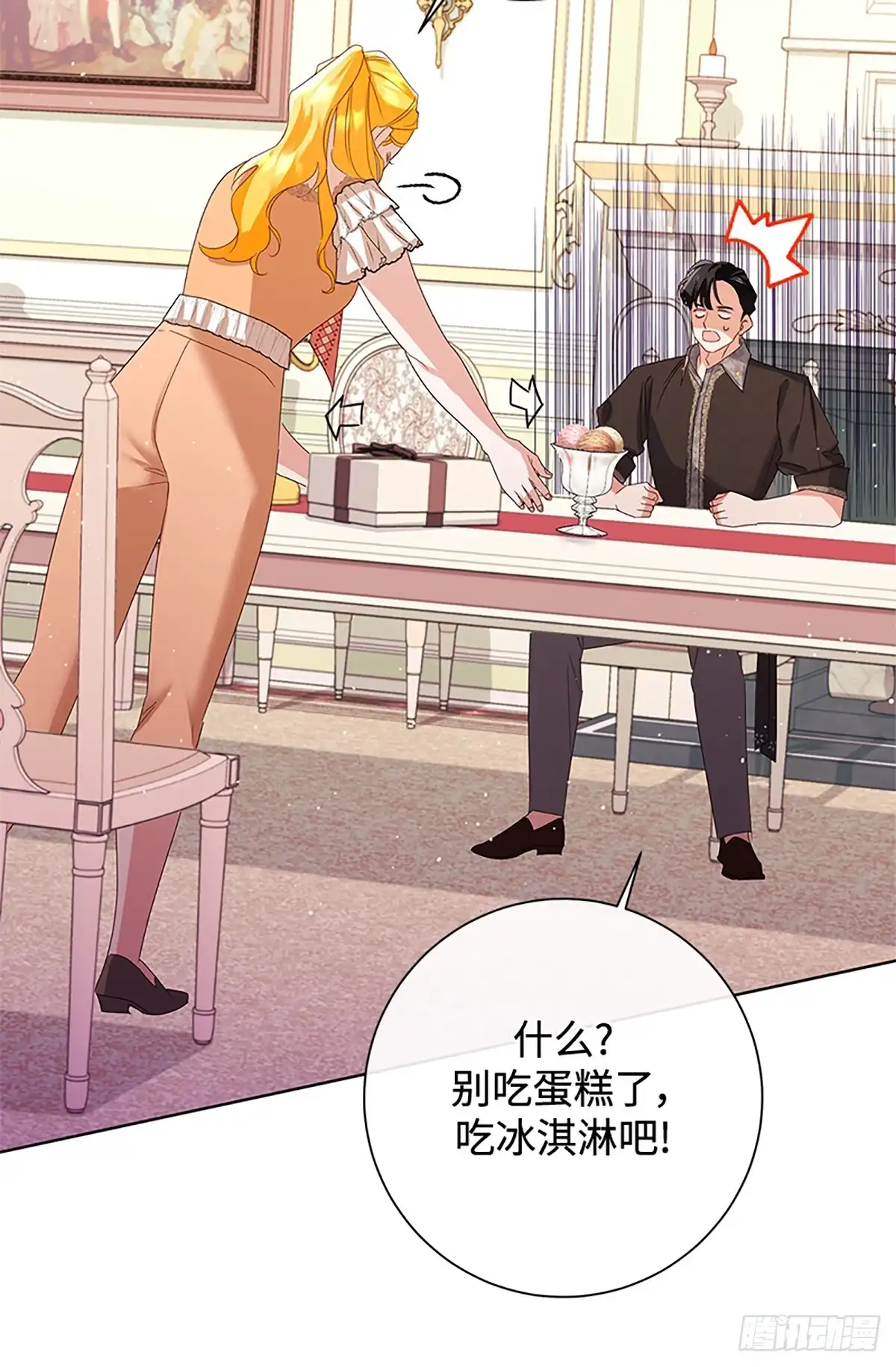 《贵族千金减肥记》第37话 第81页