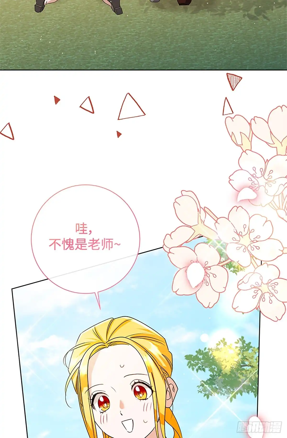 《贵族千金减肥记》第37话 第56页