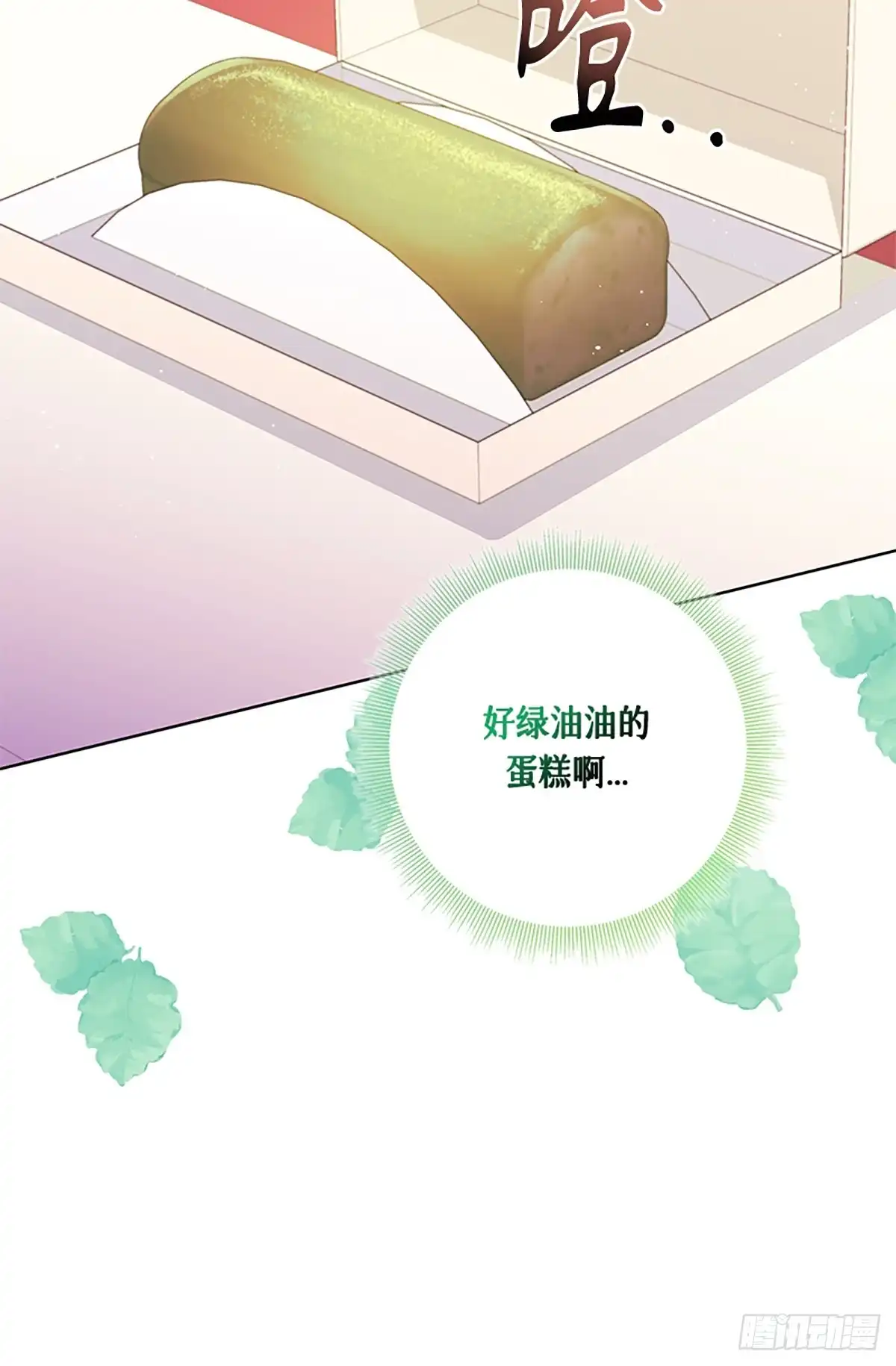 《贵族千金减肥记》第37话 第84页