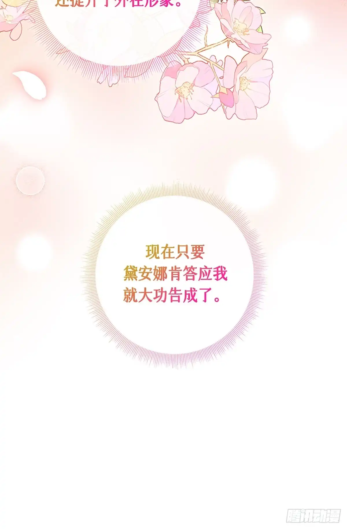 《贵族千金减肥记》第37话 第52页