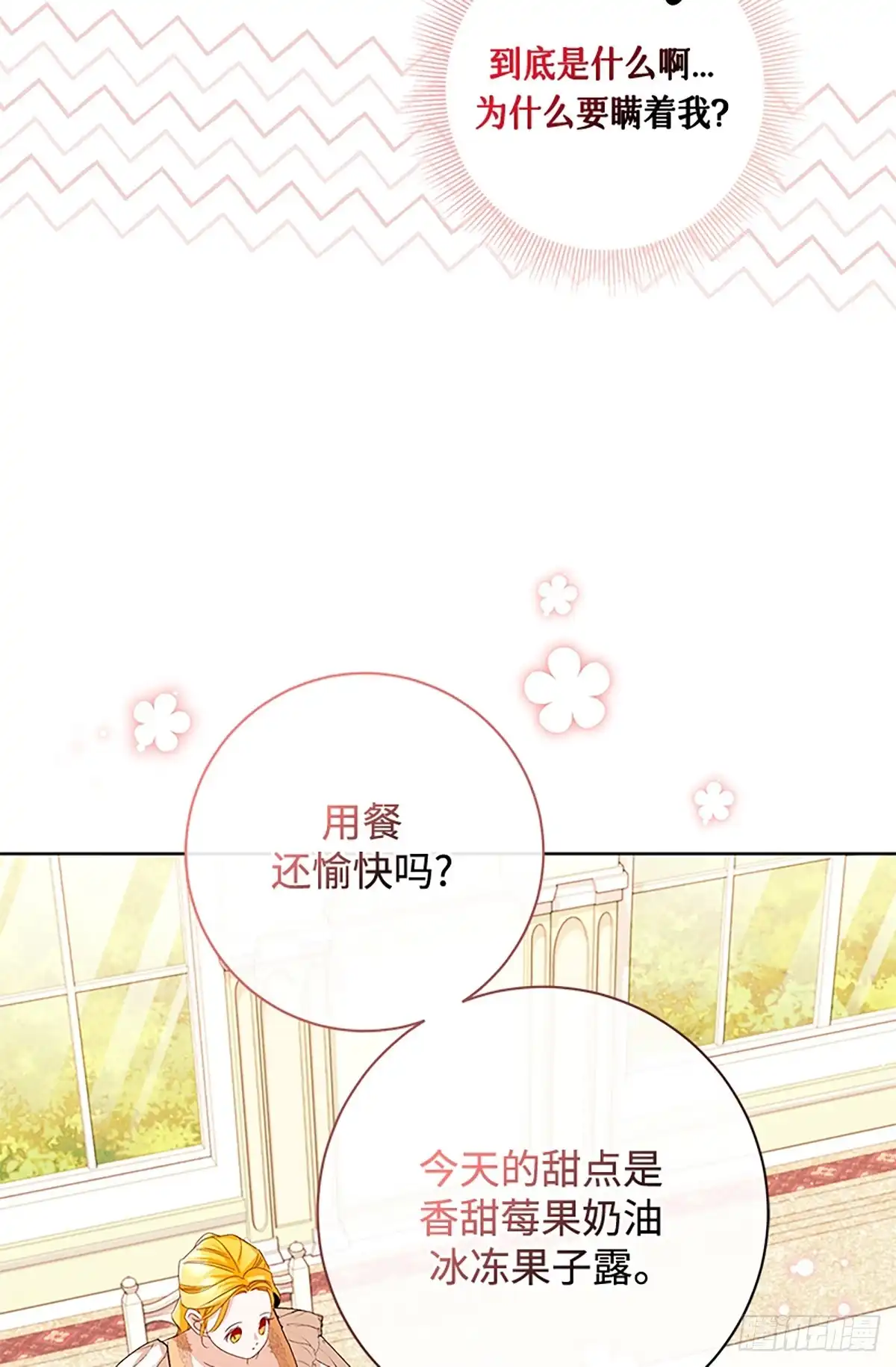 《贵族千金减肥记》第37话 第70页