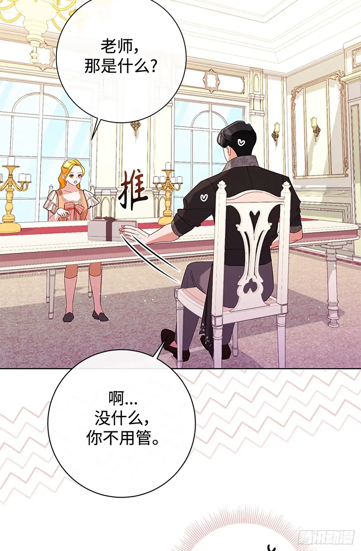 《贵族千金减肥记》第37话 第69页