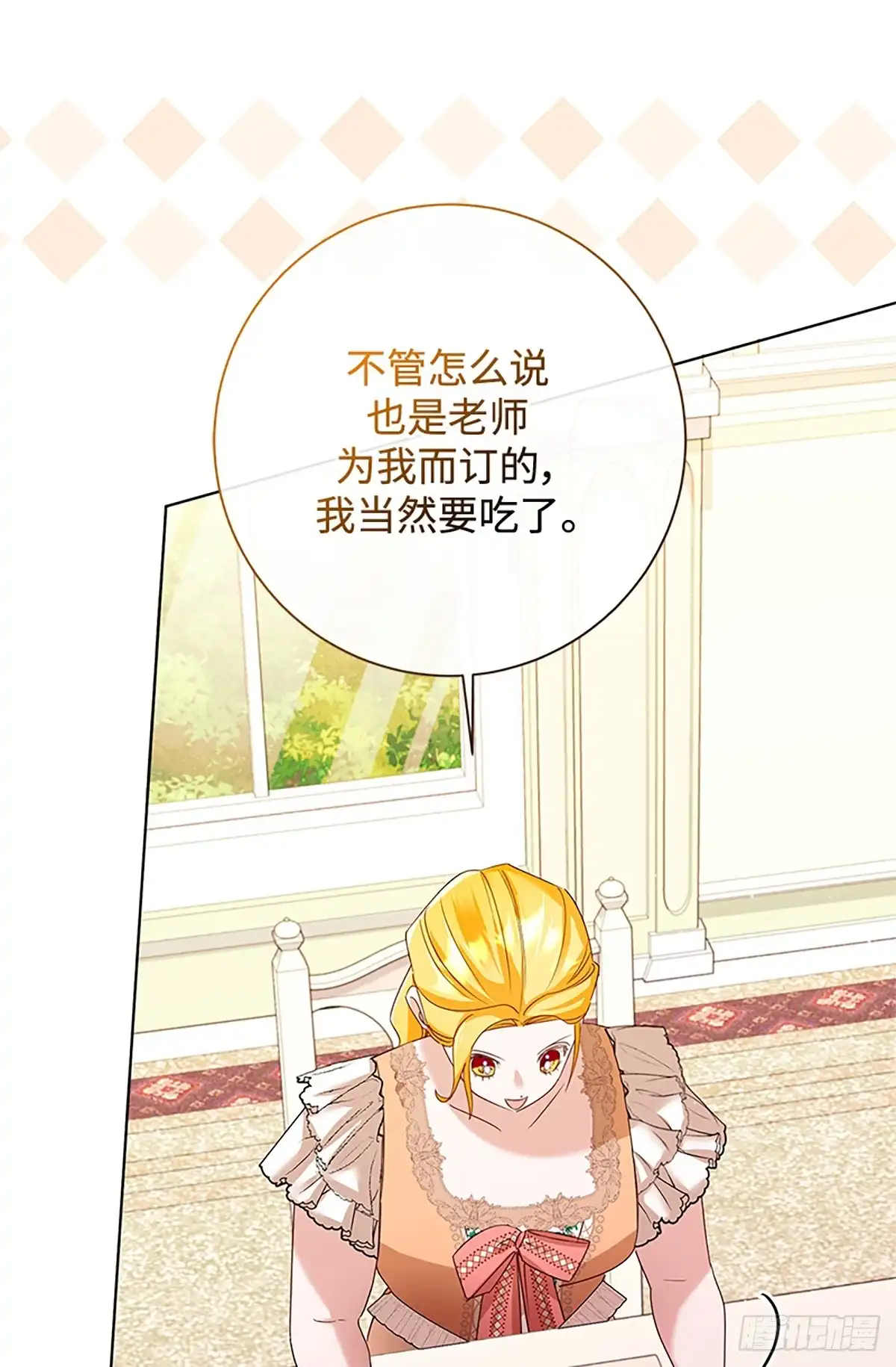 《贵族千金减肥记》第37话 第82页