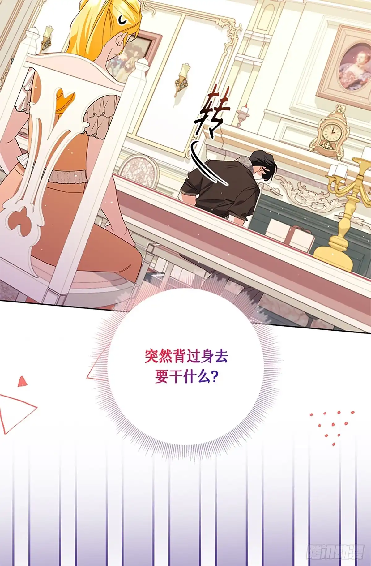 《贵族千金减肥记》第37话 第74页