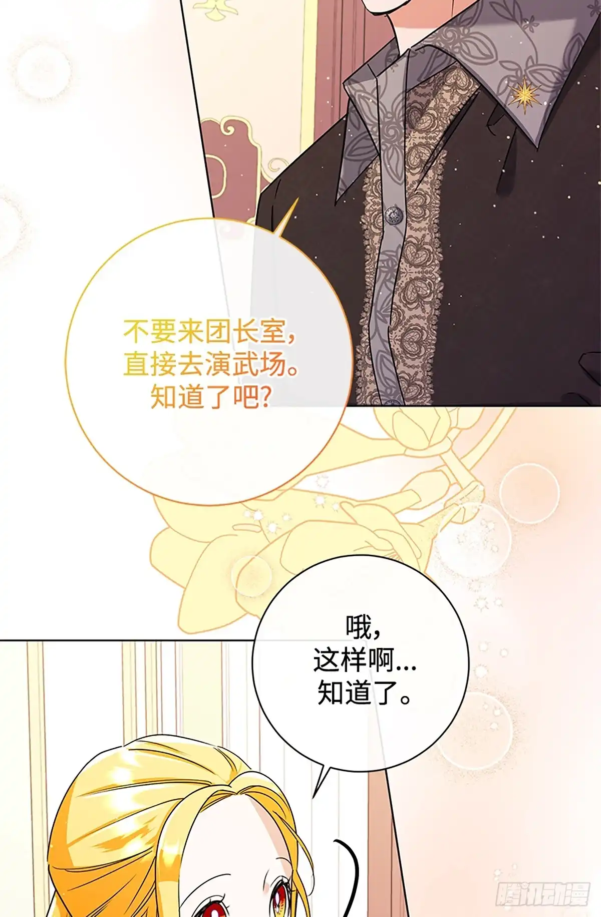 《贵族千金减肥记》第37话 第93页