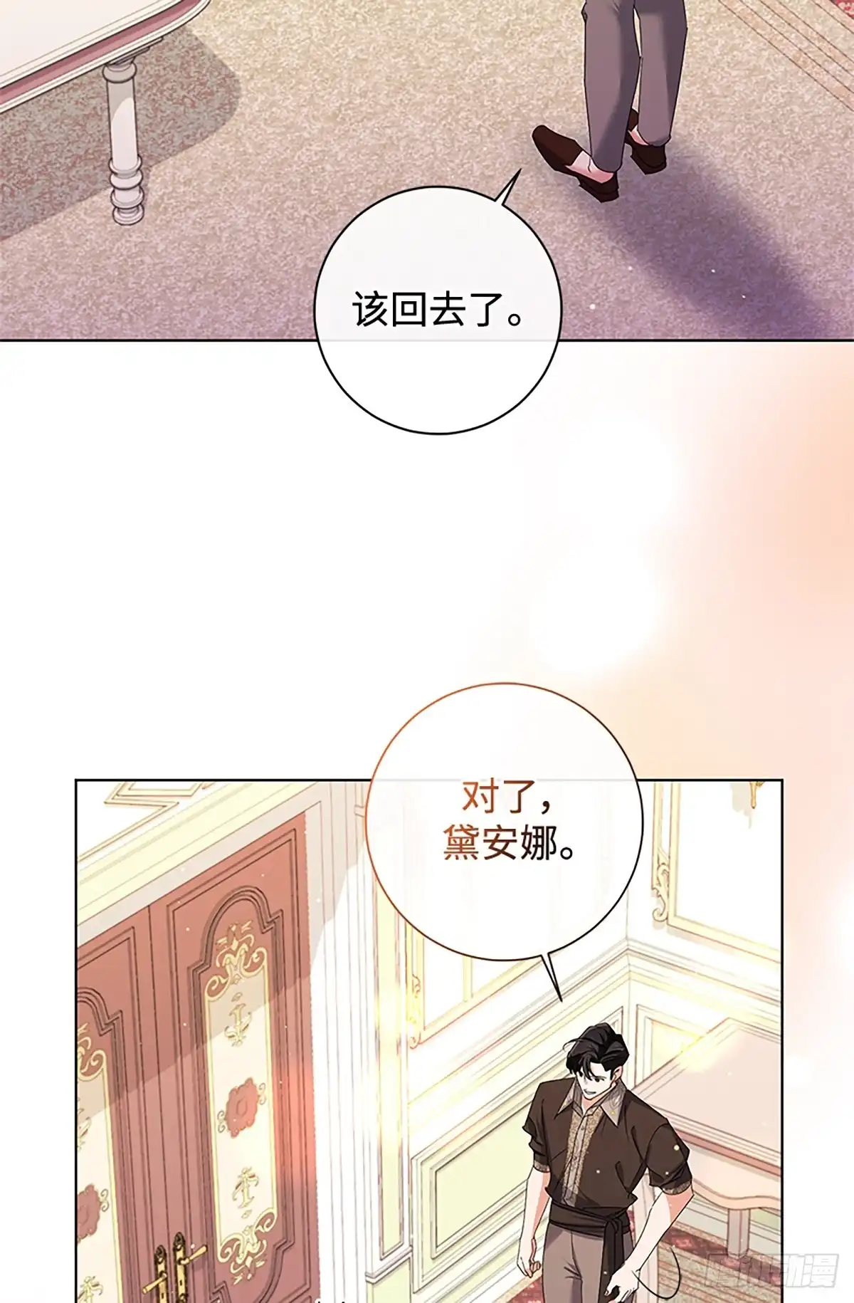 《贵族千金减肥记》第37话 第89页
