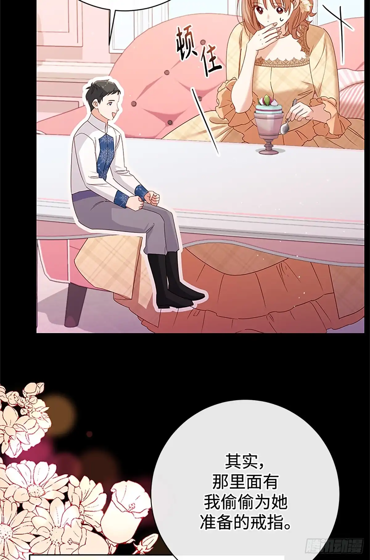 《贵族千金减肥记》第38话 第12页