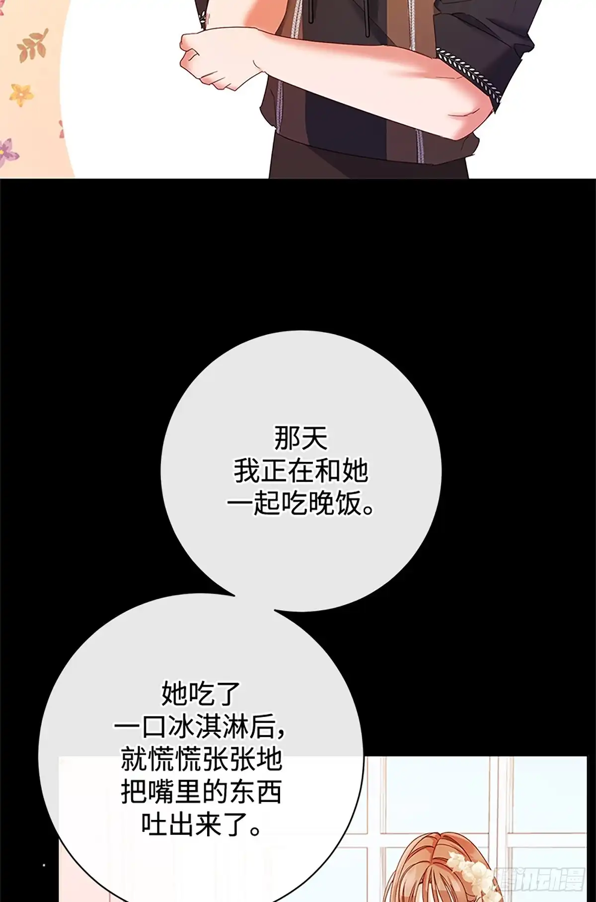 《贵族千金减肥记》第38话 第11页