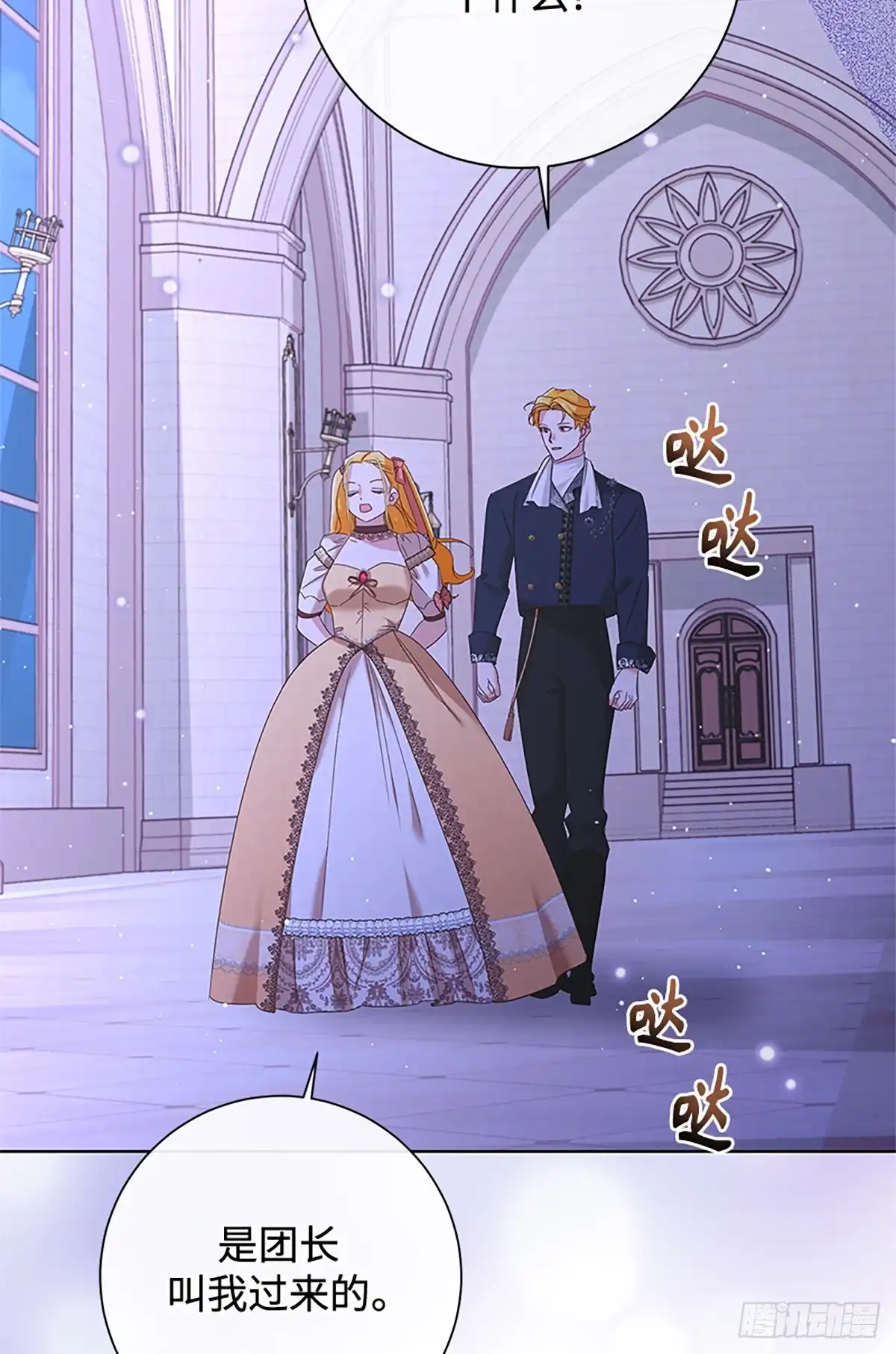 《贵族千金减肥记》第38话 第40页
