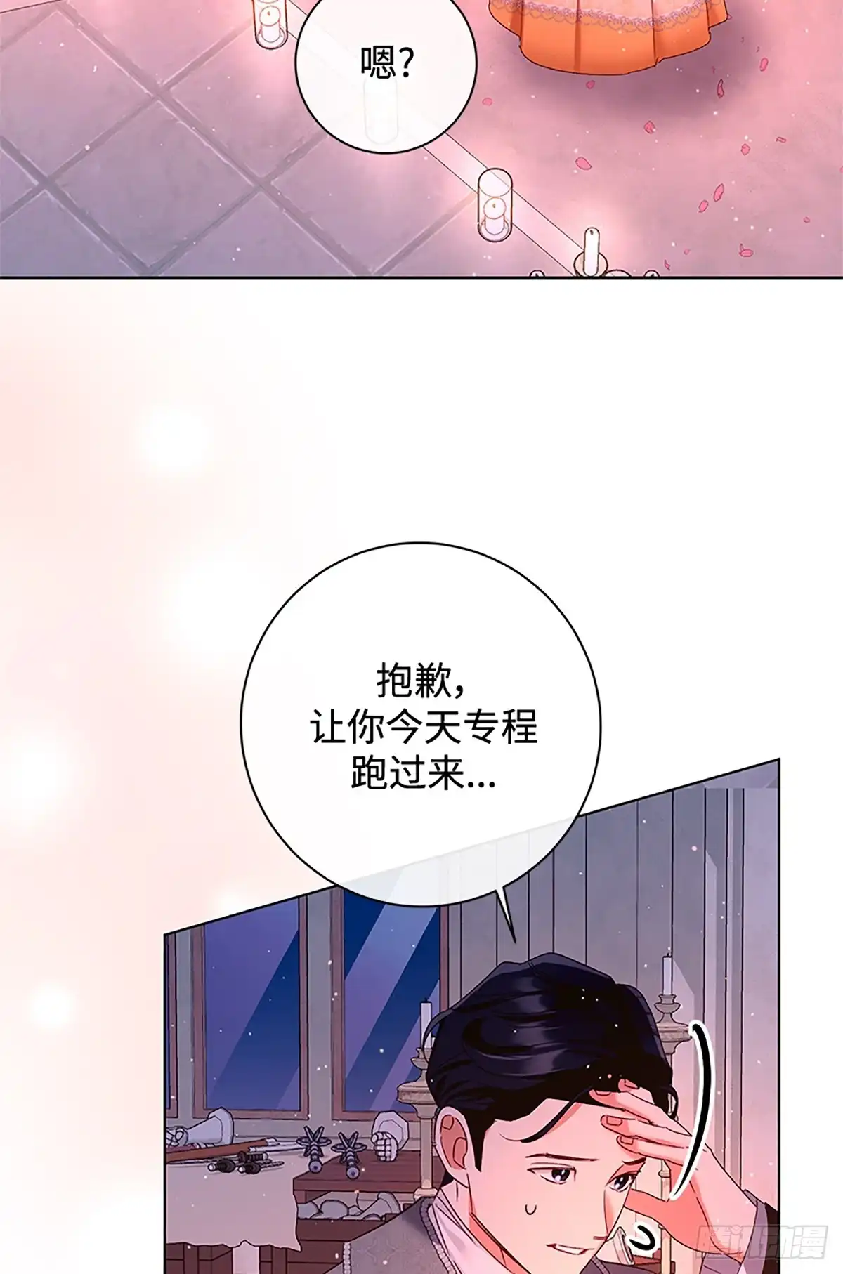 《贵族千金减肥记》第38话 第84页