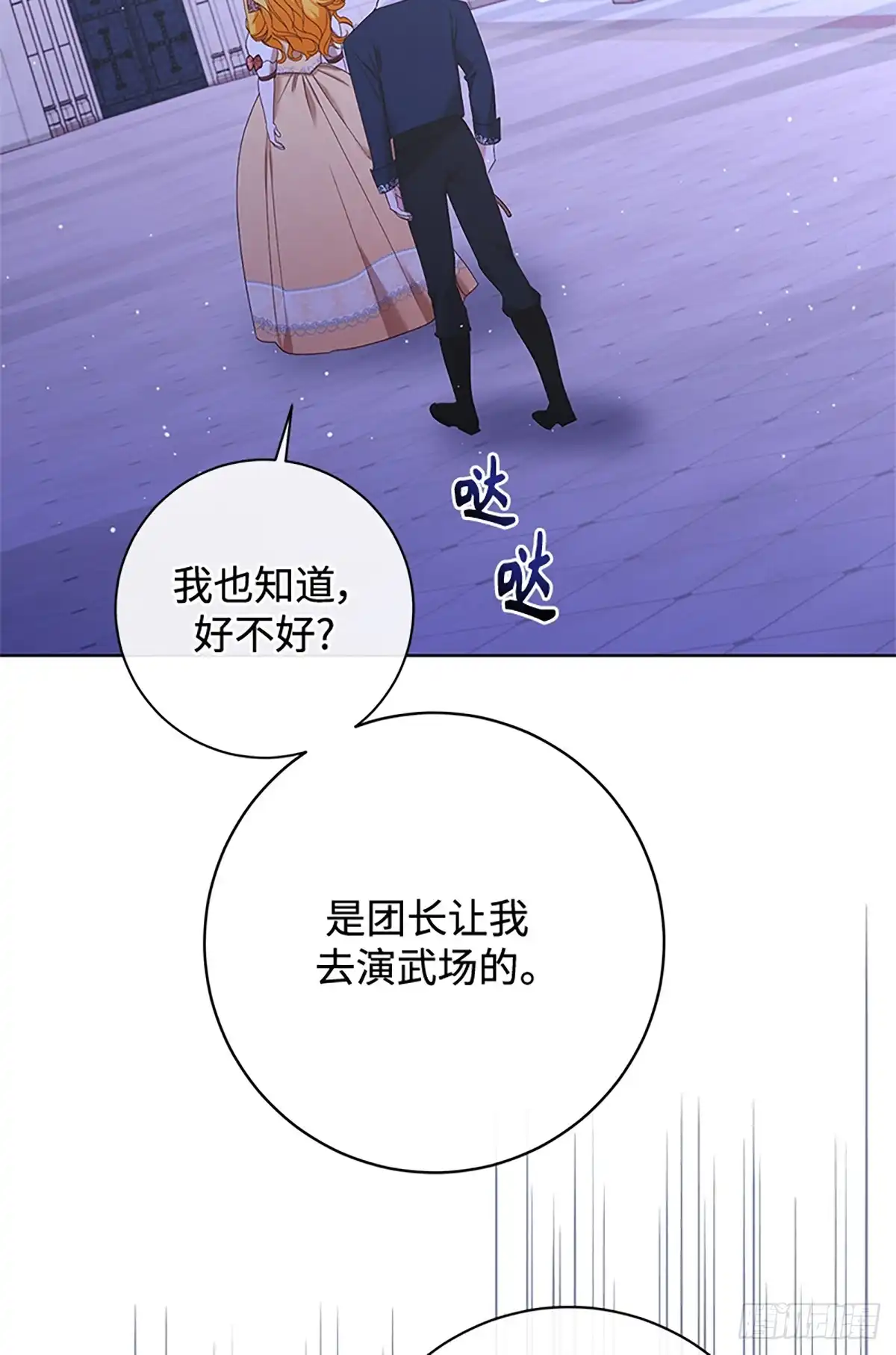 《贵族千金减肥记》第38话 第45页