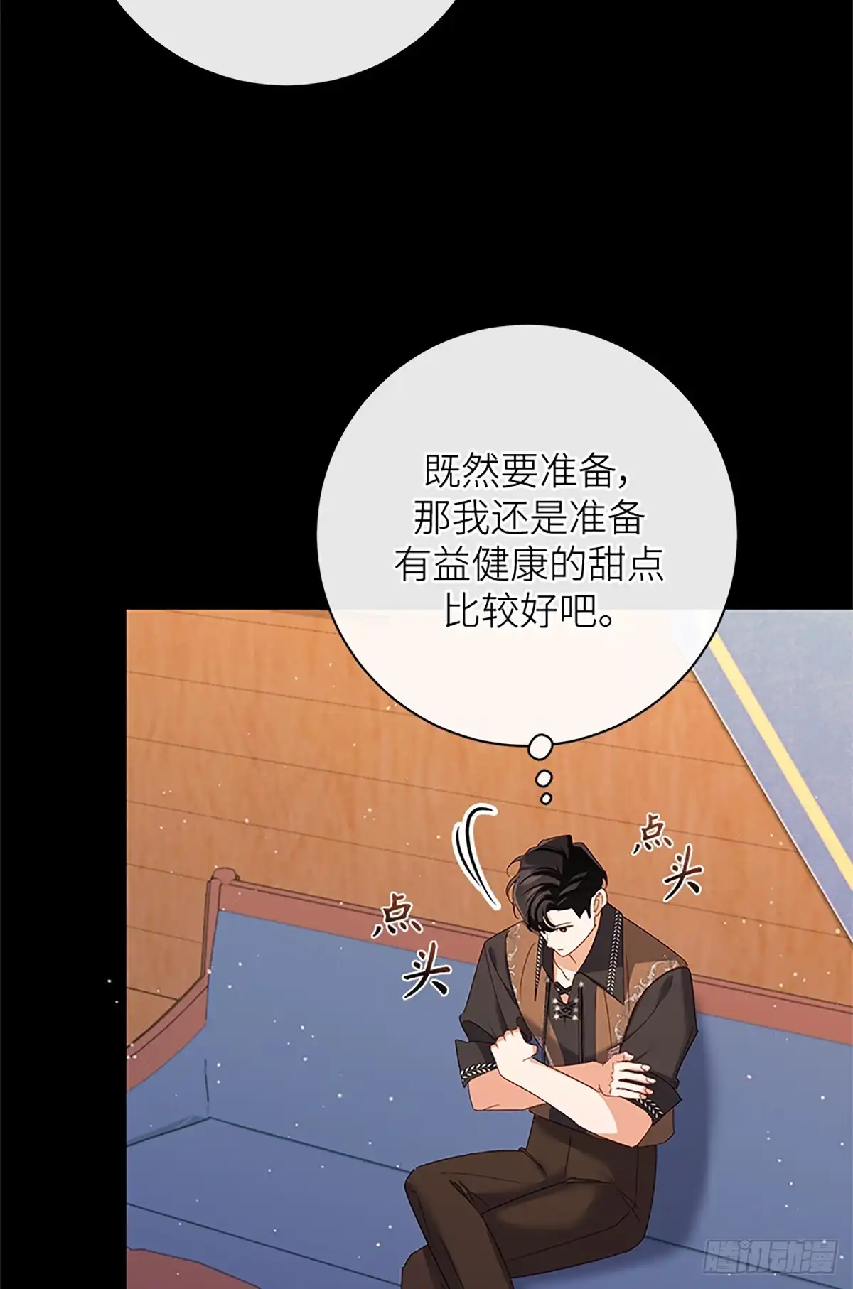 《贵族千金减肥记》第38话 第14页