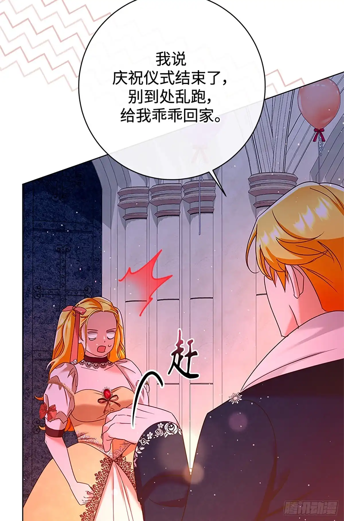 《贵族千金减肥记》第38话 第87页