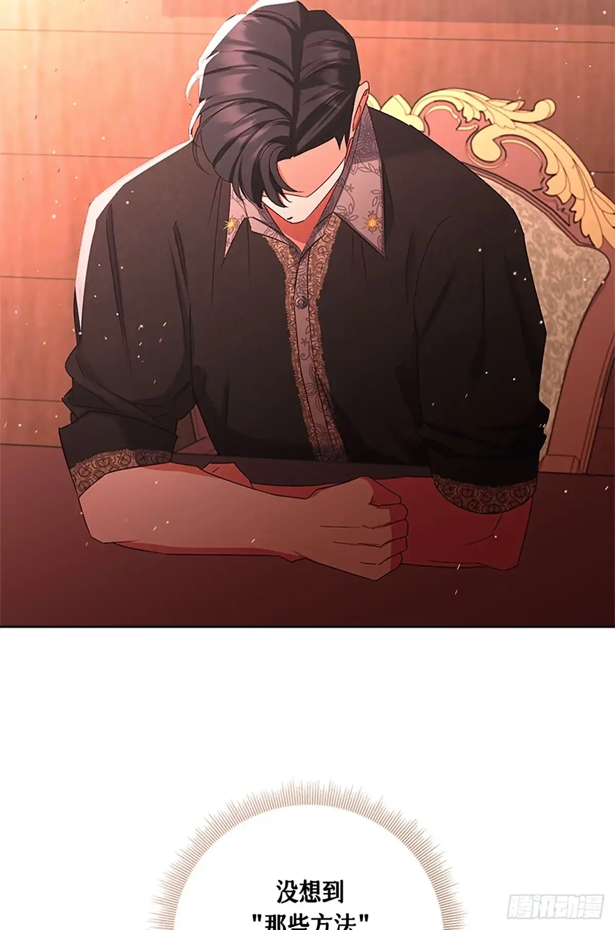《贵族千金减肥记》第38话 第2页