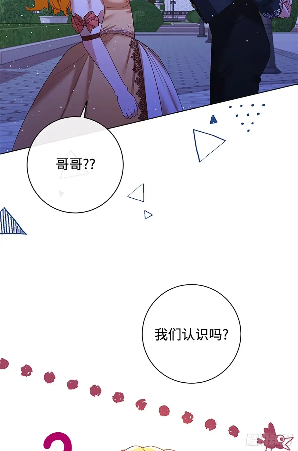《贵族千金减肥记》第38话 第28页