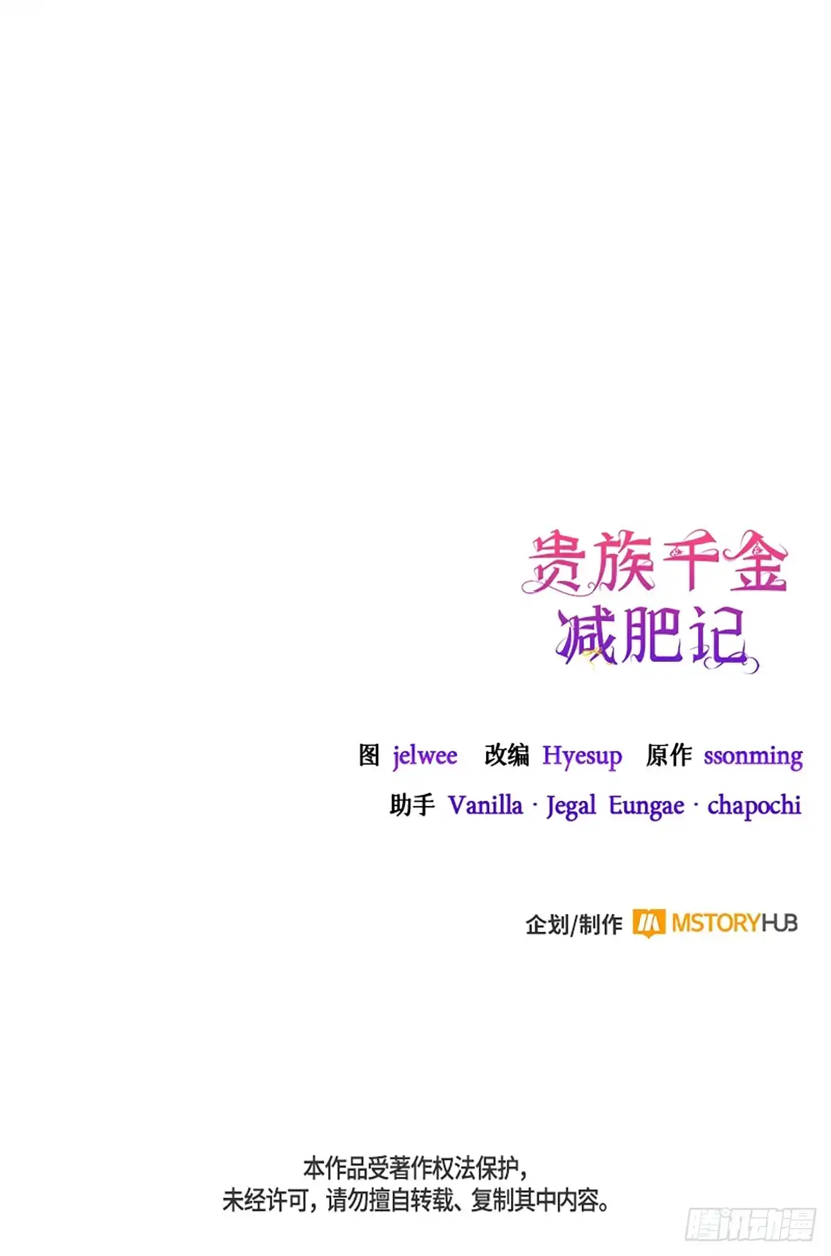 《贵族千金减肥记》第38话 第94页