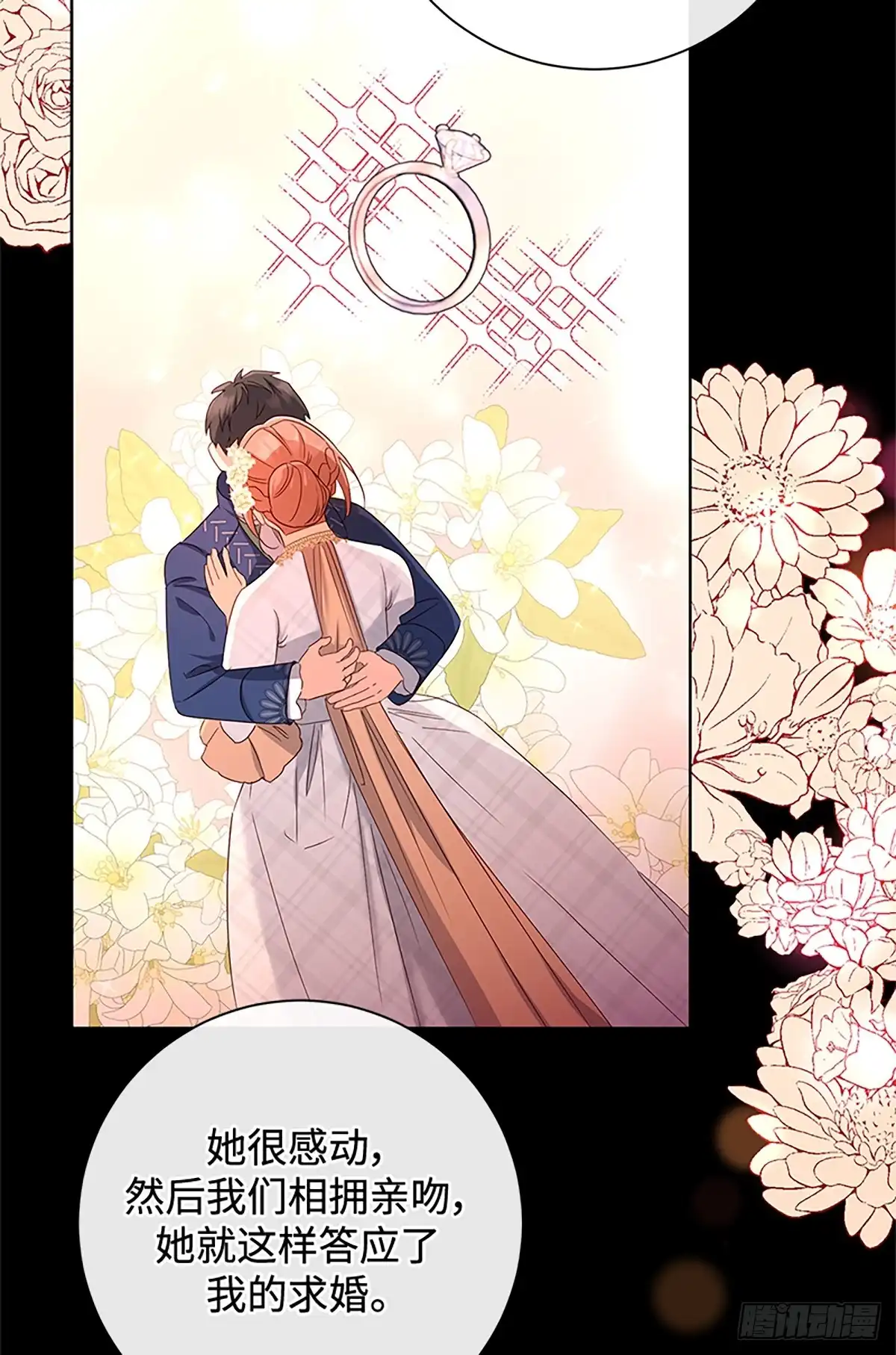 《贵族千金减肥记》第38话 第13页