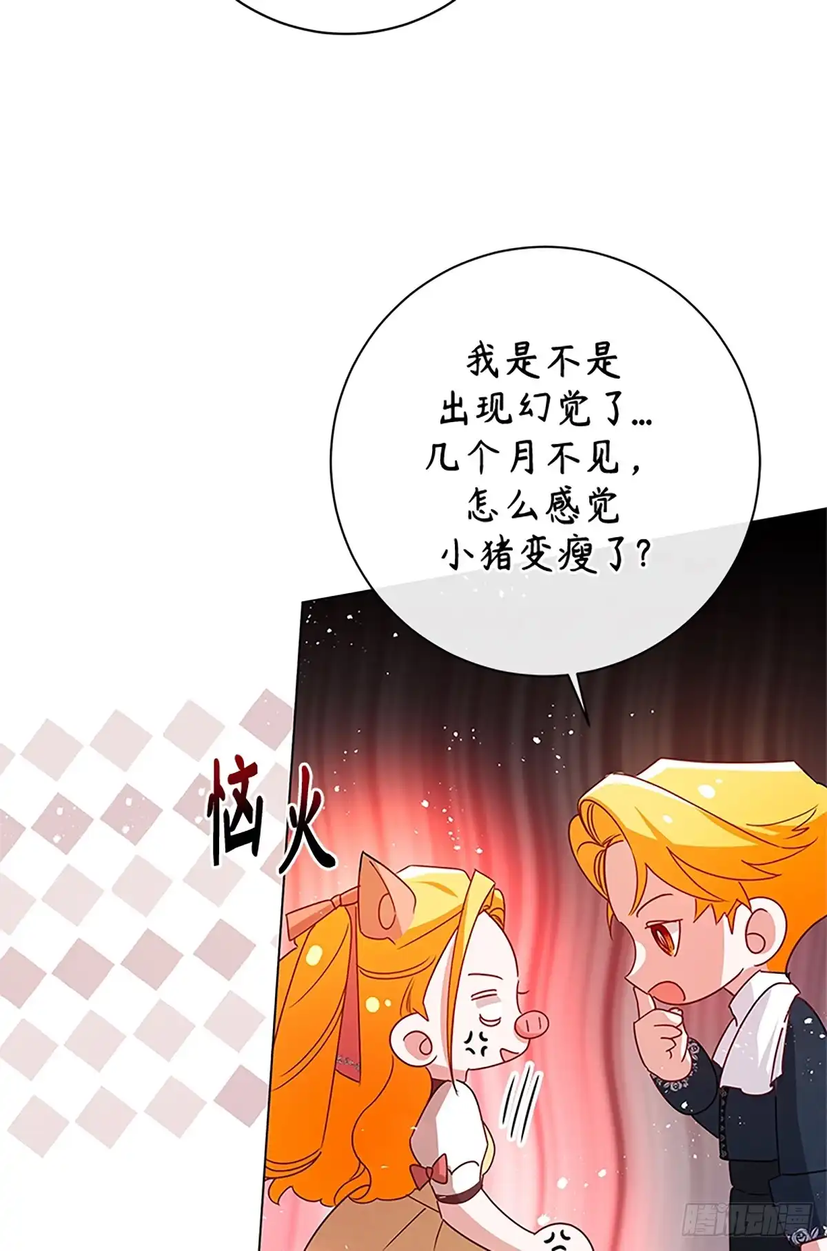 《贵族千金减肥记》第38话 第30页