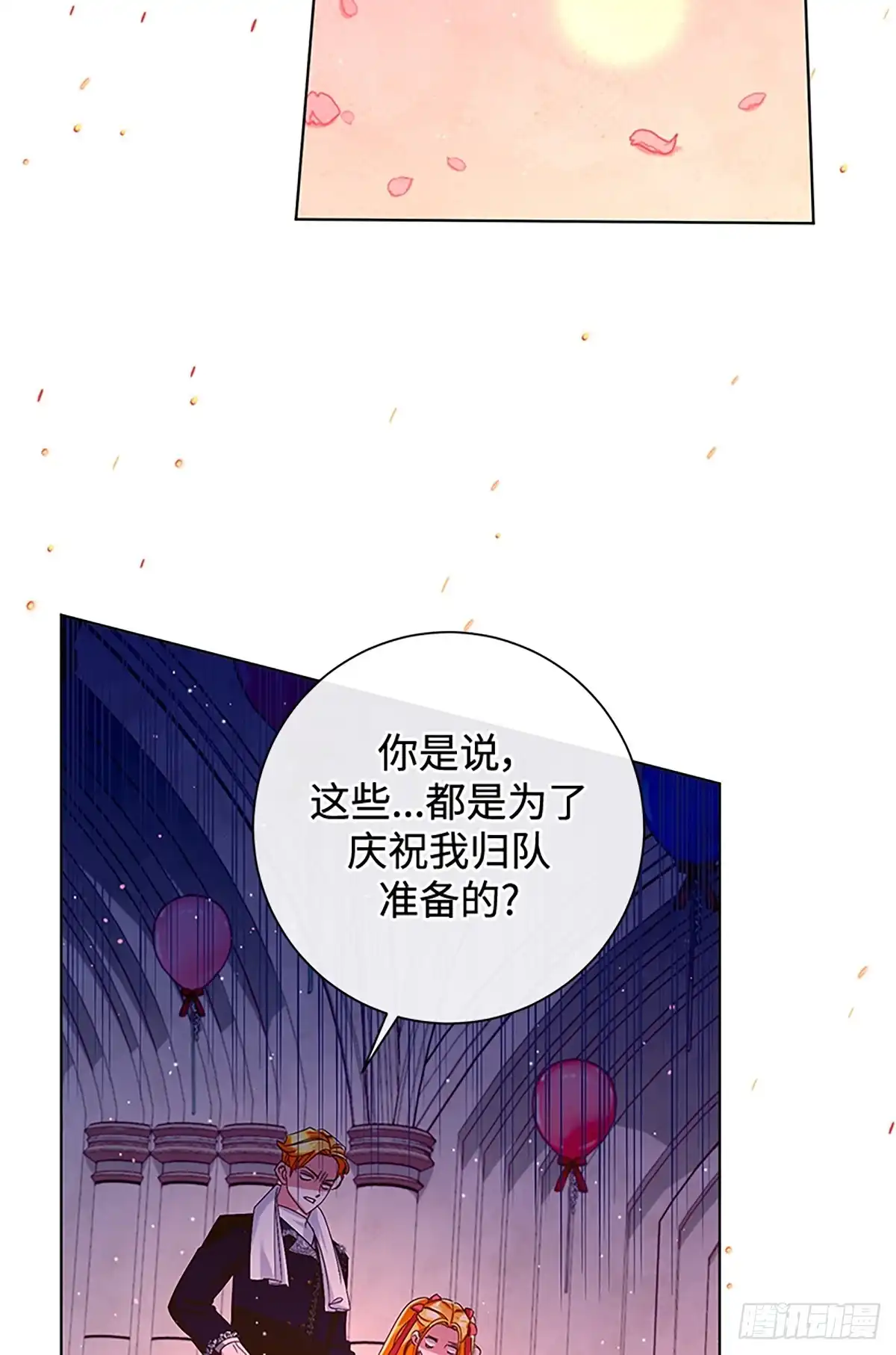 《贵族千金减肥记》第38话 第73页