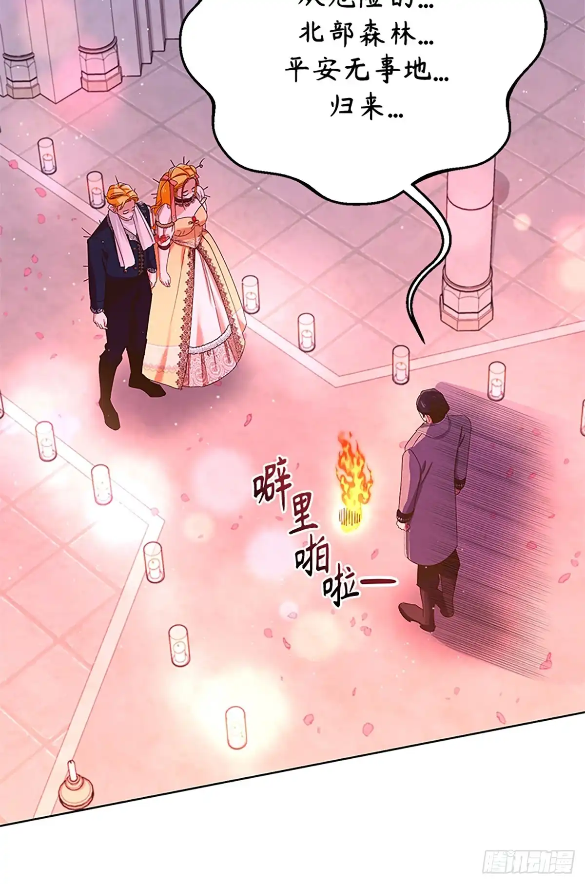 《贵族千金减肥记》第38话 第75页