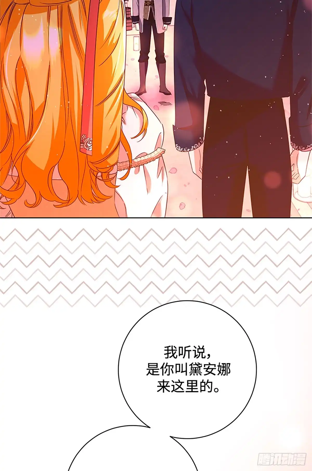 《贵族千金减肥记》第38话 第77页