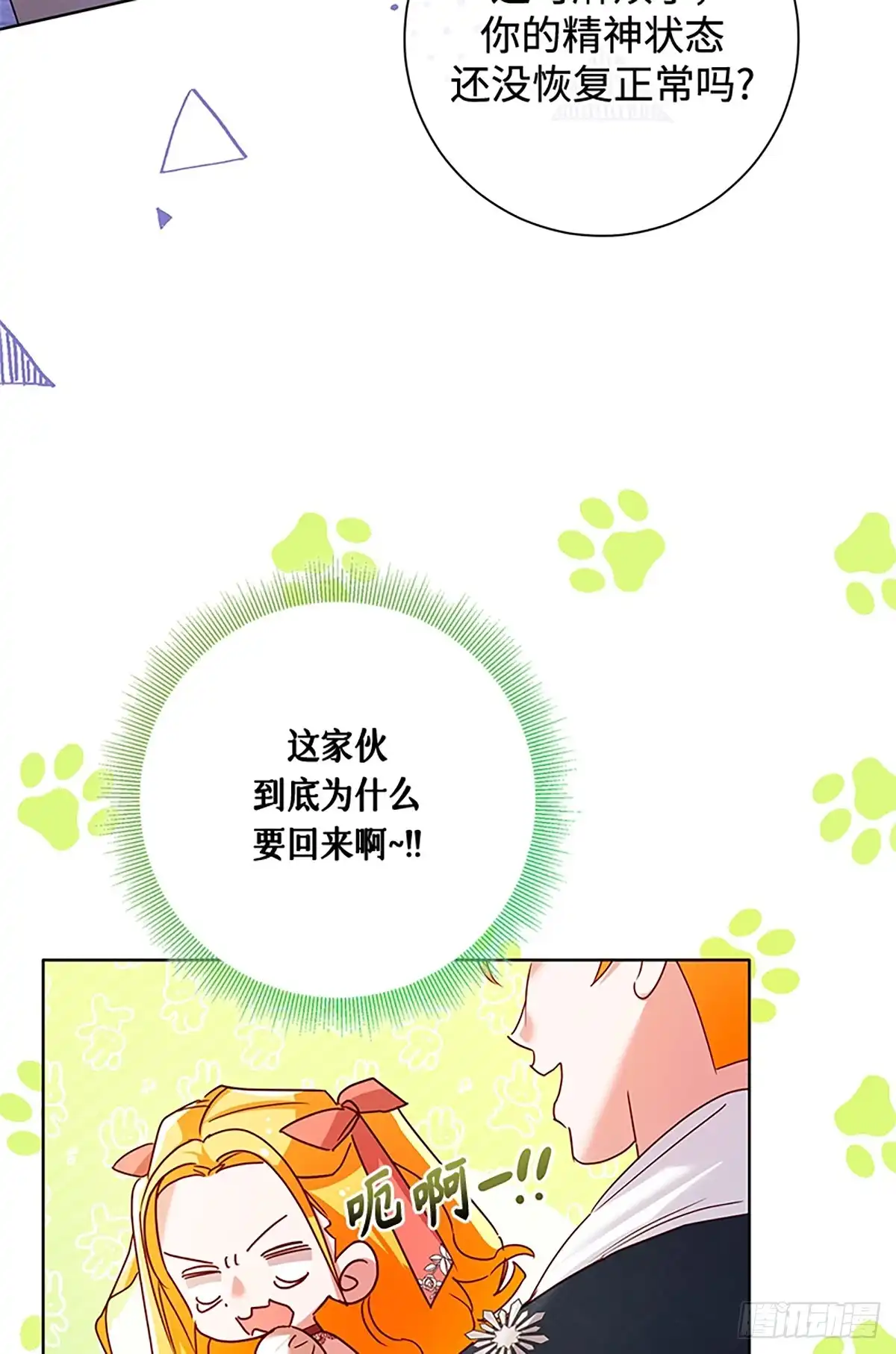 《贵族千金减肥记》第38话 第37页