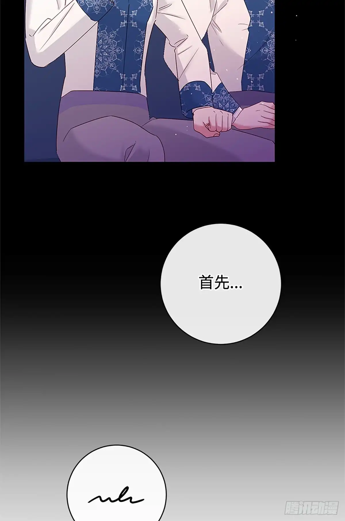 《贵族千金减肥记》第38话 第16页