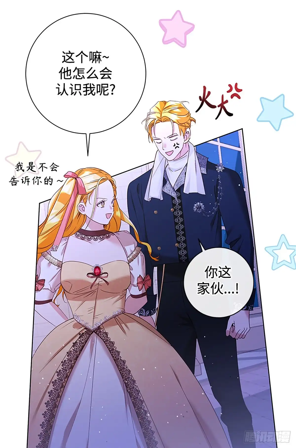 《贵族千金减肥记》第38话 第43页
