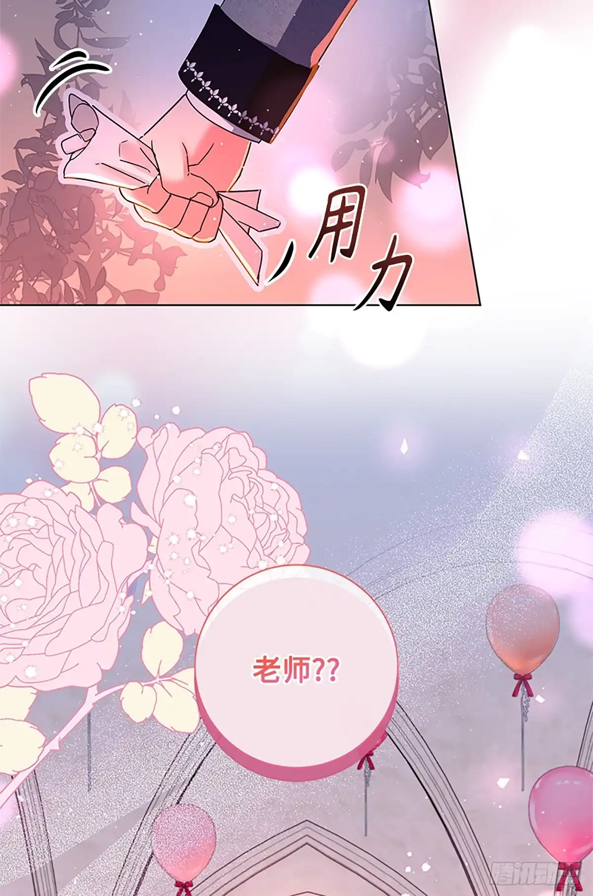 《贵族千金减肥记》第38话 第61页